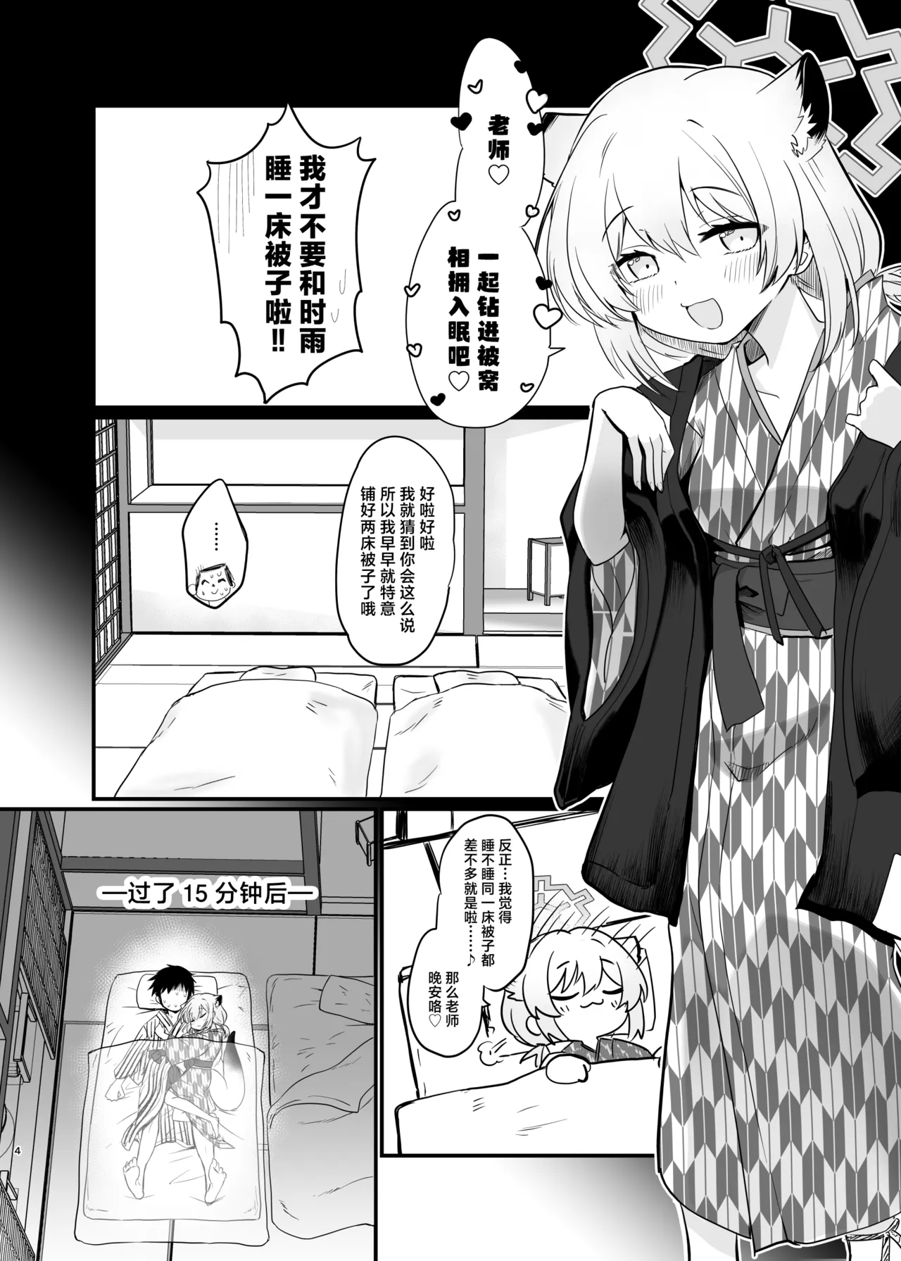 Mayoi, Sasayaki. | 朦胧深宵、轻声细雨。 page 4 full