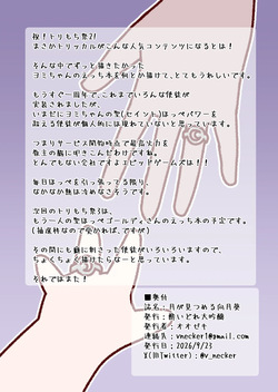 (Torimochisai 2) [Yoidore Daikinjou (Oozeki)] Tsuki ga Mitsumeru Kougetsuki (Trickcal: Chibi Go) [English] [Digital] — page 21