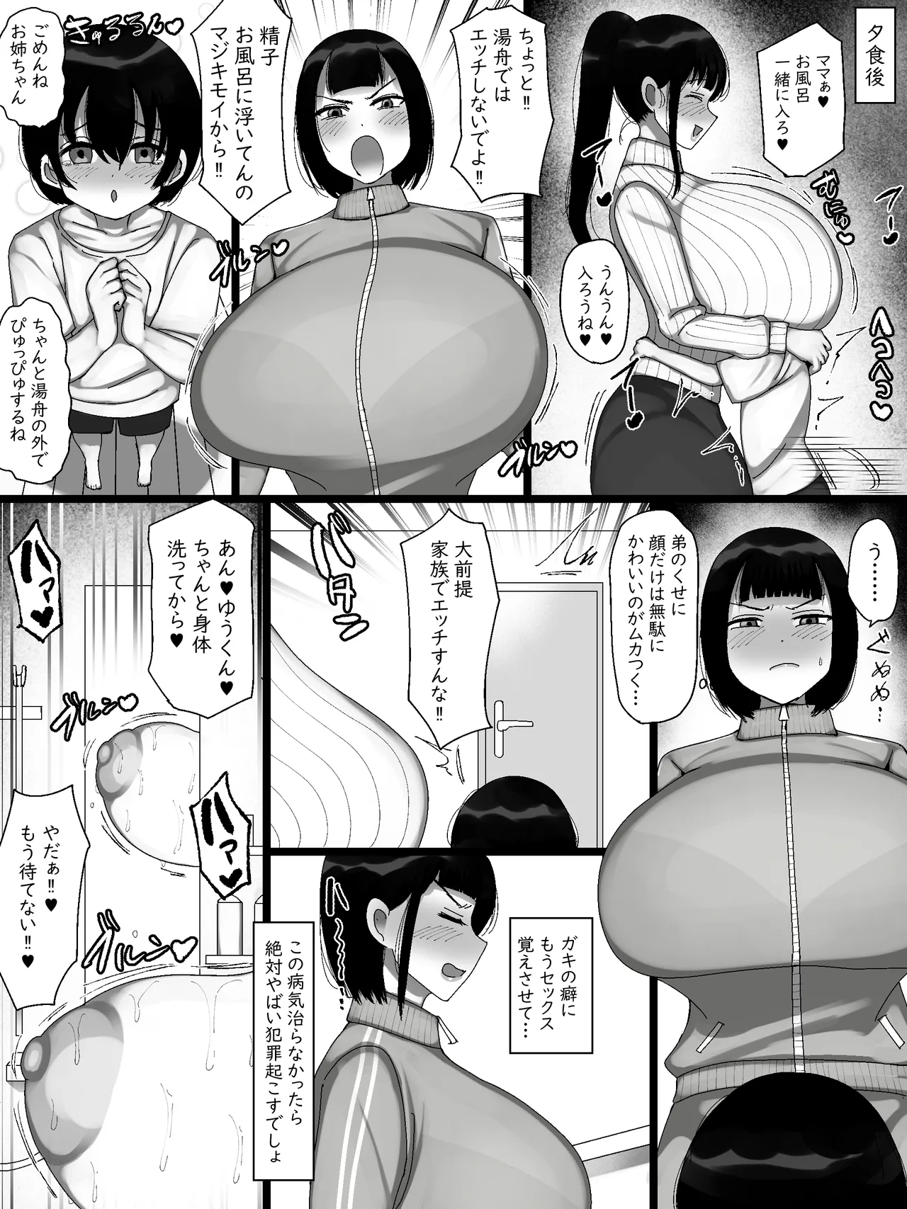 Uchi no kazoku ga kimosugiru! page 6 full