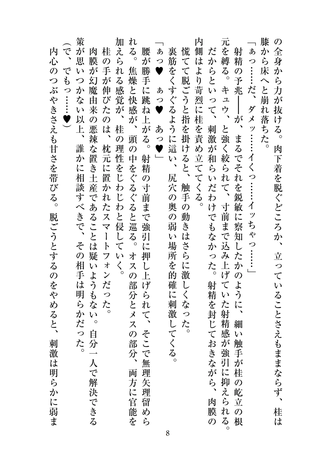 聖晶希石エスフェール～橄欖の章III～haustorium～ page 10 full