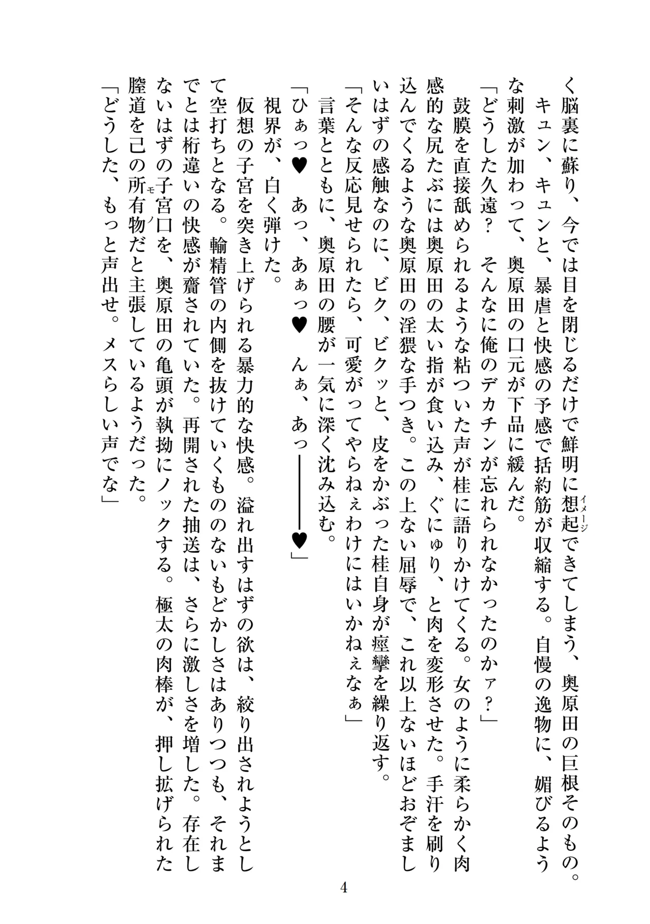 聖晶希石エスフェール～橄欖の章III～haustorium～ page 6 full