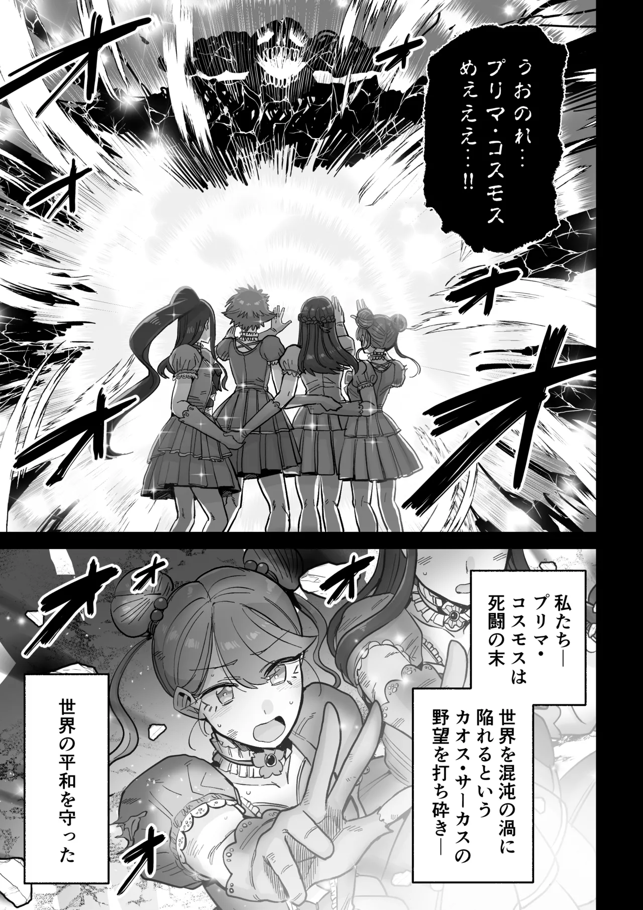 魔ママ狩リ 元魔法少女のママ、悪堕ち排卵交尾 page 2 full