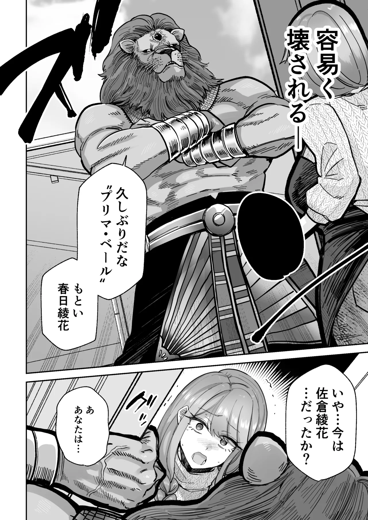 魔ママ狩リ 元魔法少女のママ、悪堕ち排卵交尾 page 5 full