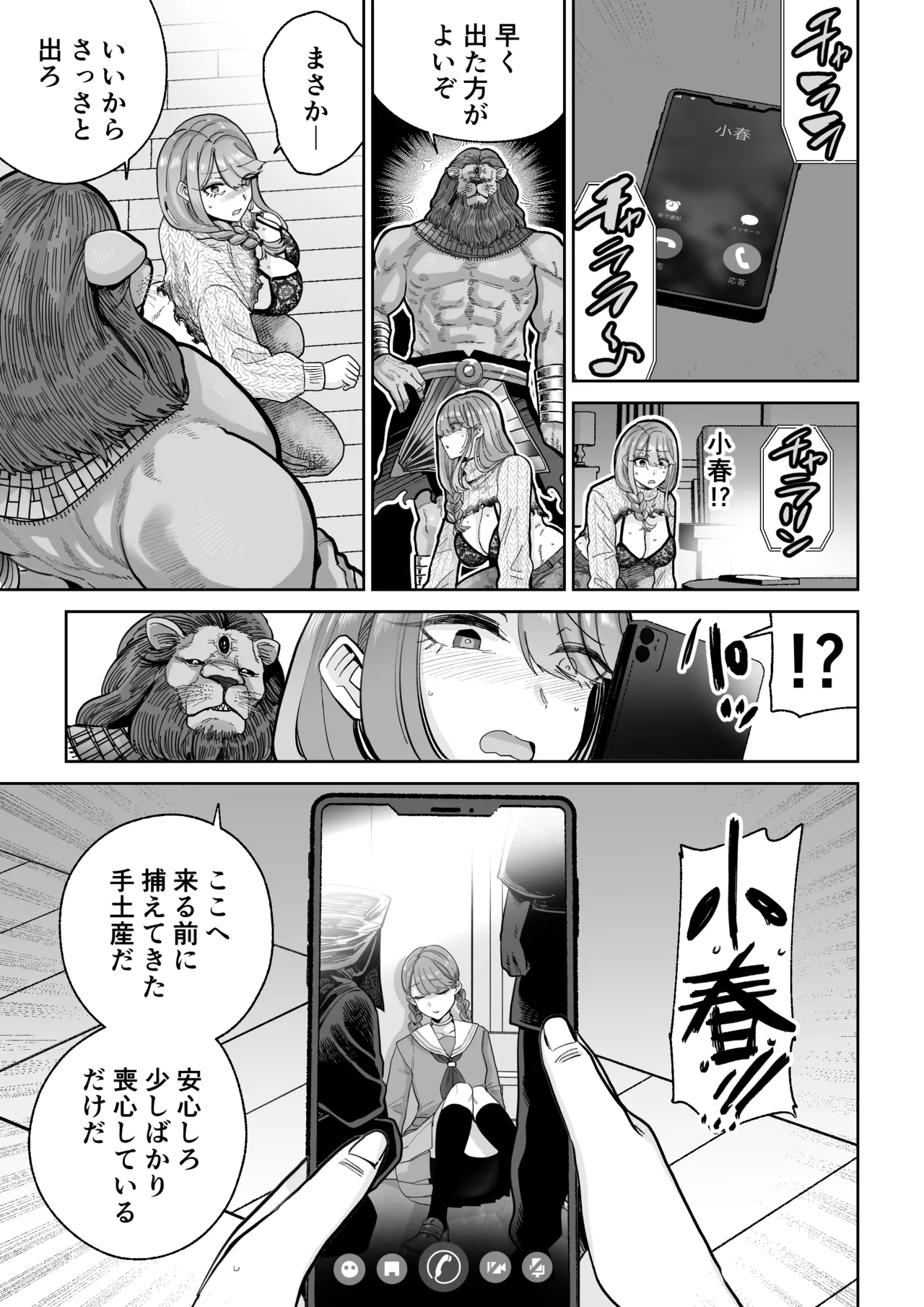 魔ママ狩リ 元魔法少女のママ、悪堕ち排卵交尾 page 8 full
