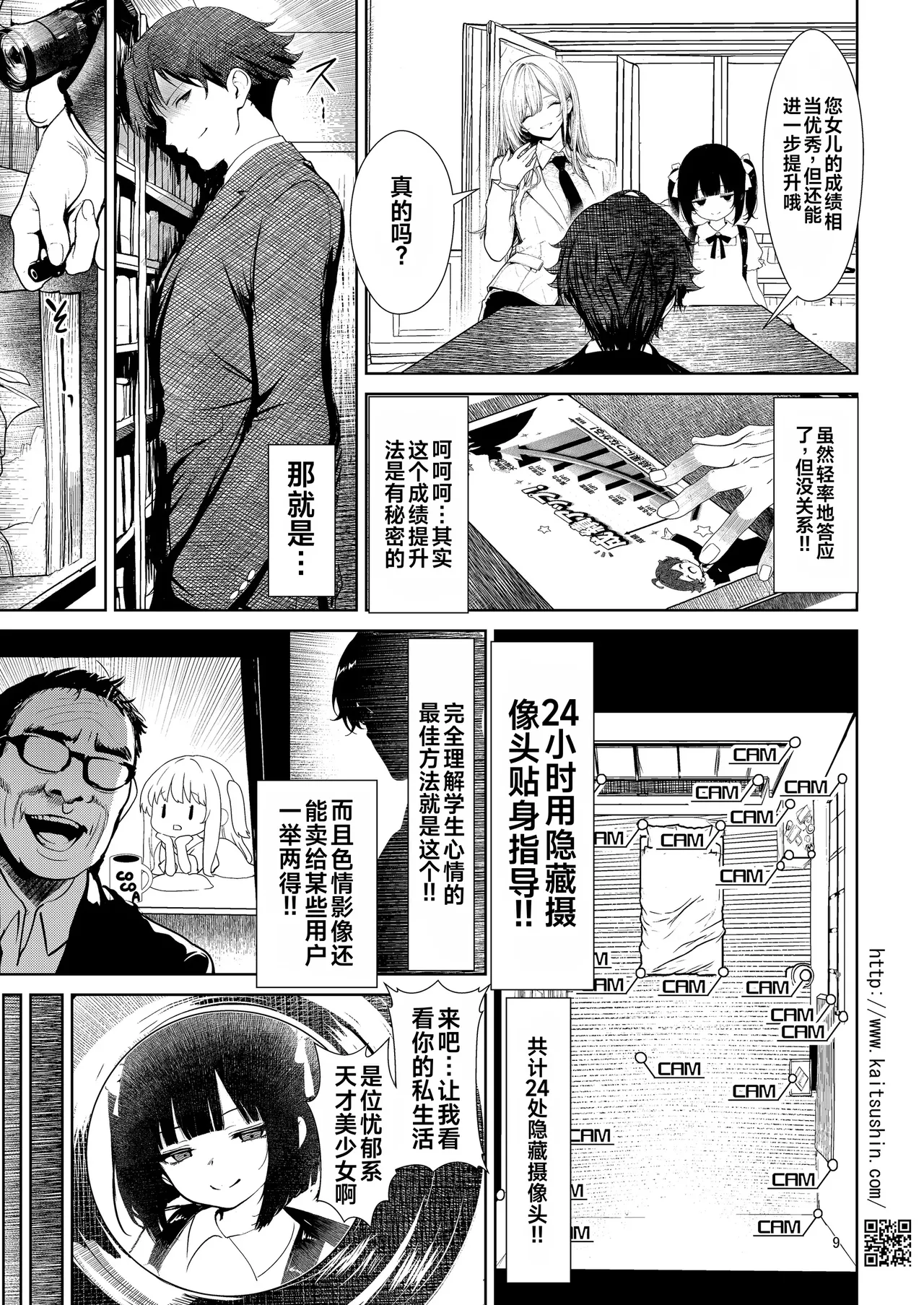 Tousatsu Shita Finder Goshi no Oshiego page 9 full