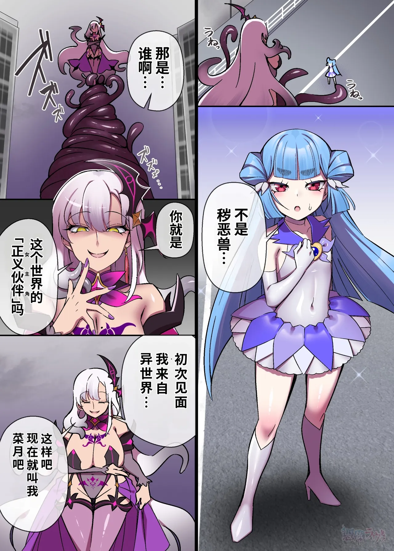 Kikouseiki Arestia & Muddy Cherry Crossover if Manga | 辉光圣姬阿蕾丝蒂亚 &  魔泥浸姫联动IF漫画 page 1 full