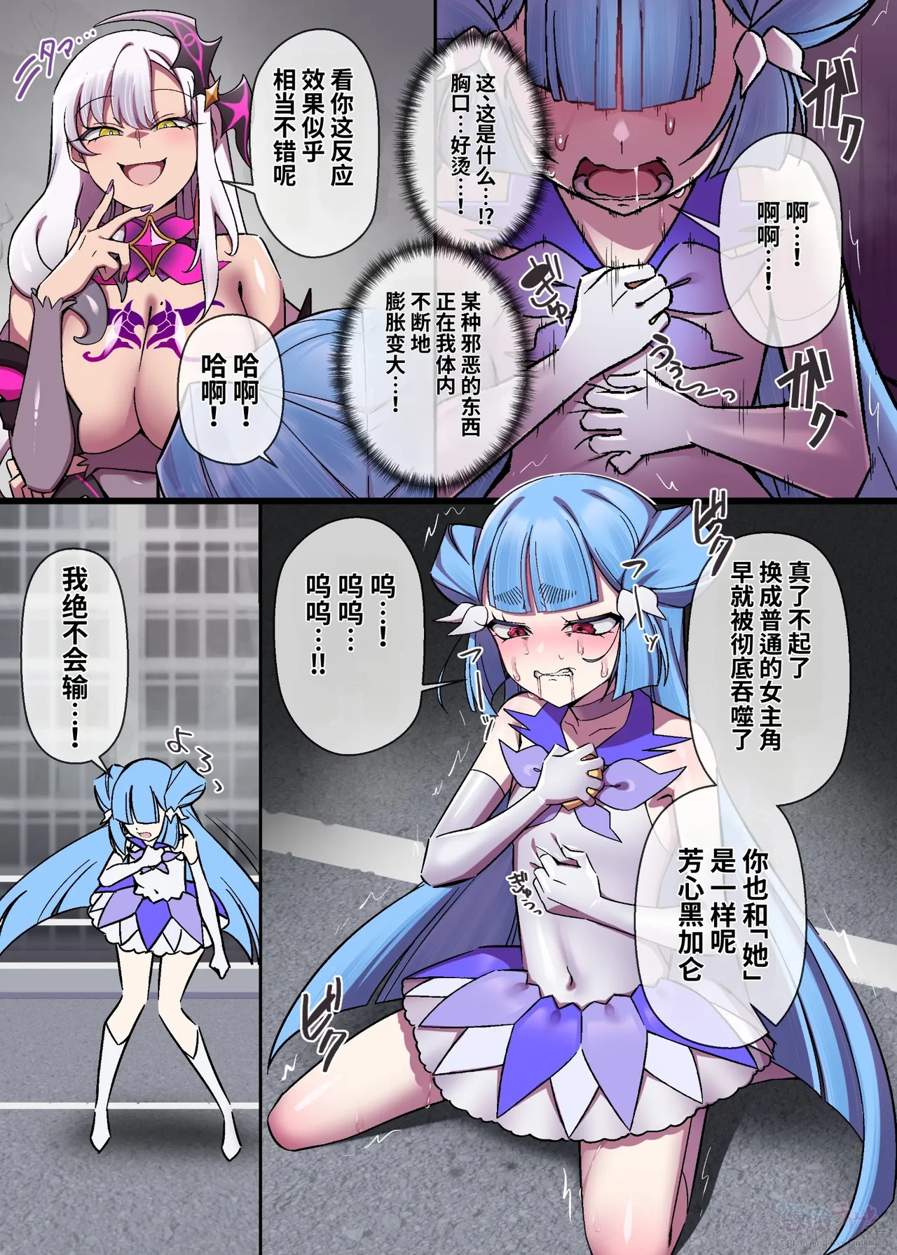 Kikouseiki Arestia & Muddy Cherry Crossover if Manga | 辉光圣姬阿蕾丝蒂亚 &  魔泥浸姫联动IF漫画 page 5 full