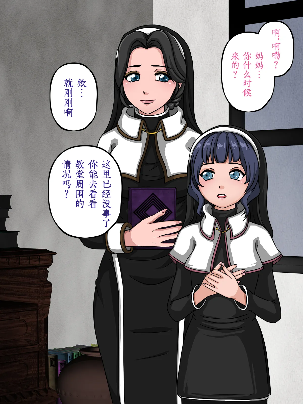 淫魔とシスター page 10 full