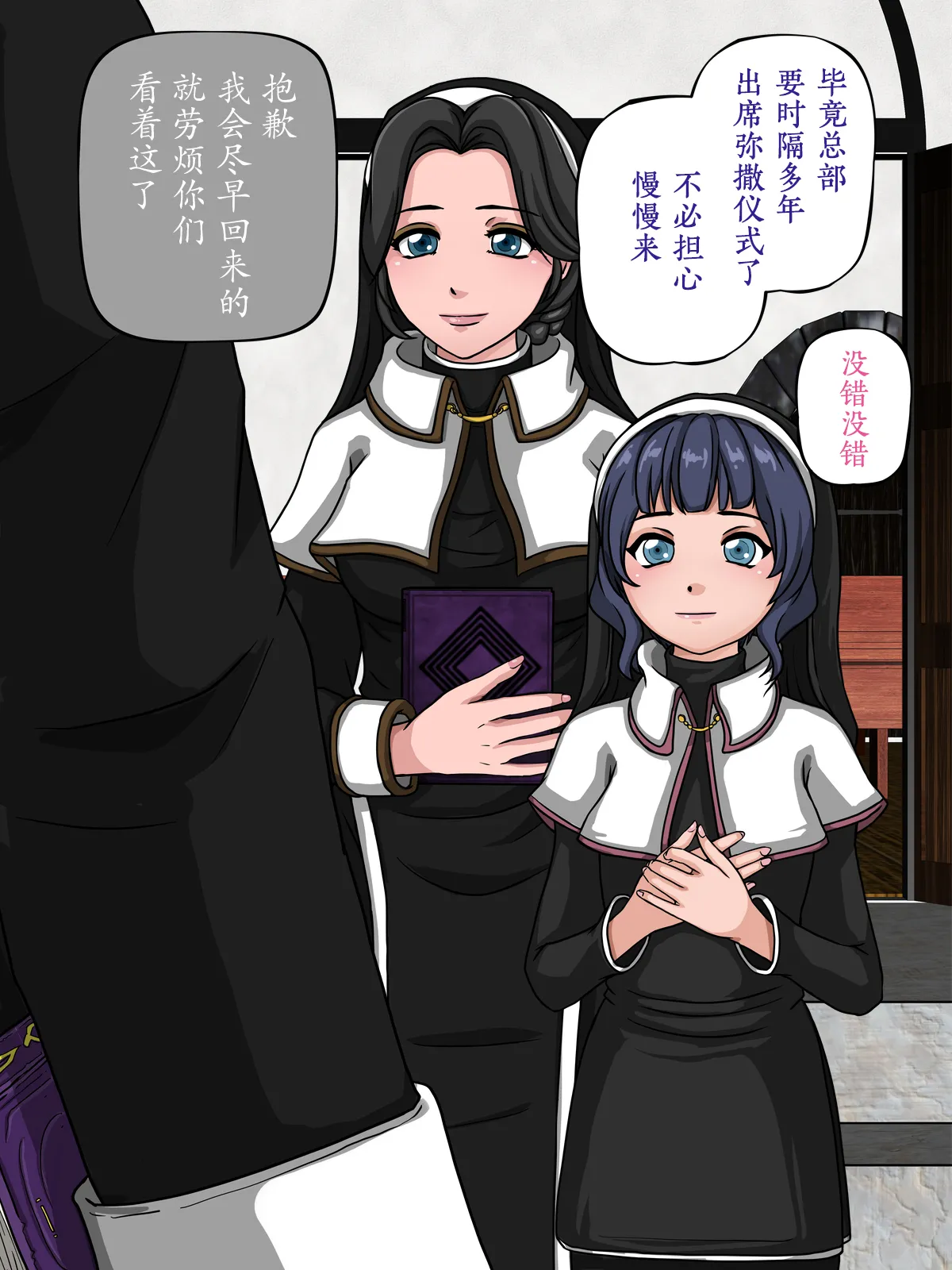 淫魔とシスター page 4 full