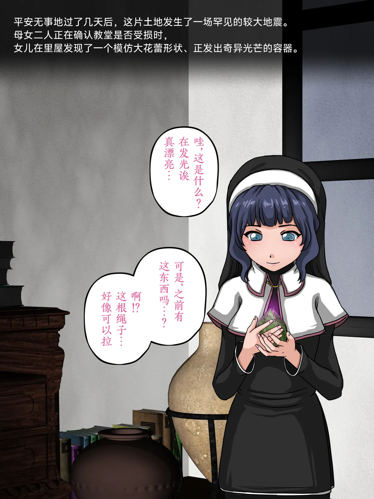 淫魔とシスター page 6 full