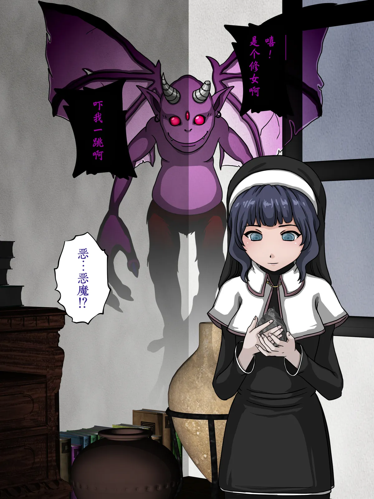 淫魔とシスター page 8 full