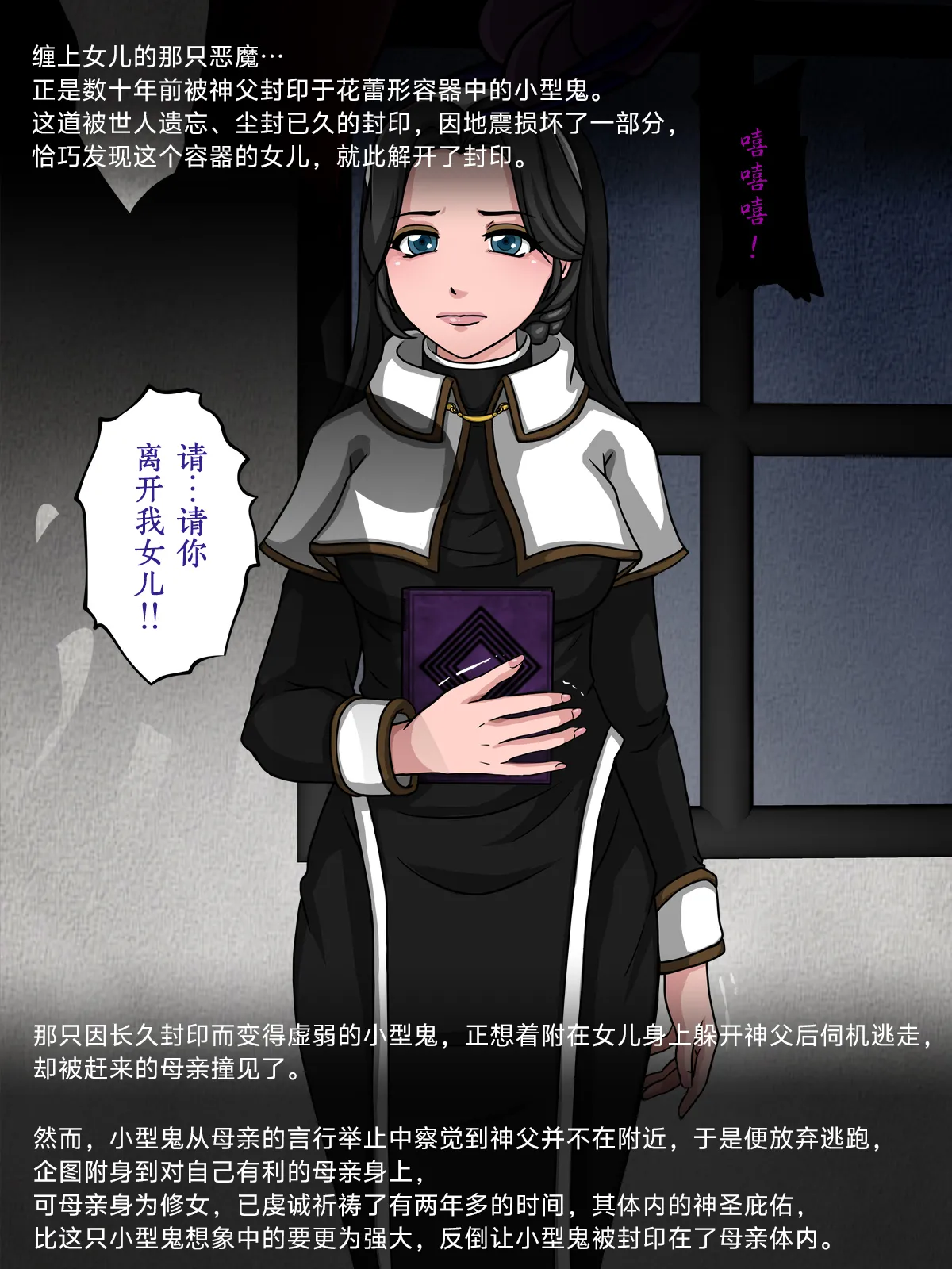 淫魔とシスター page 9 full