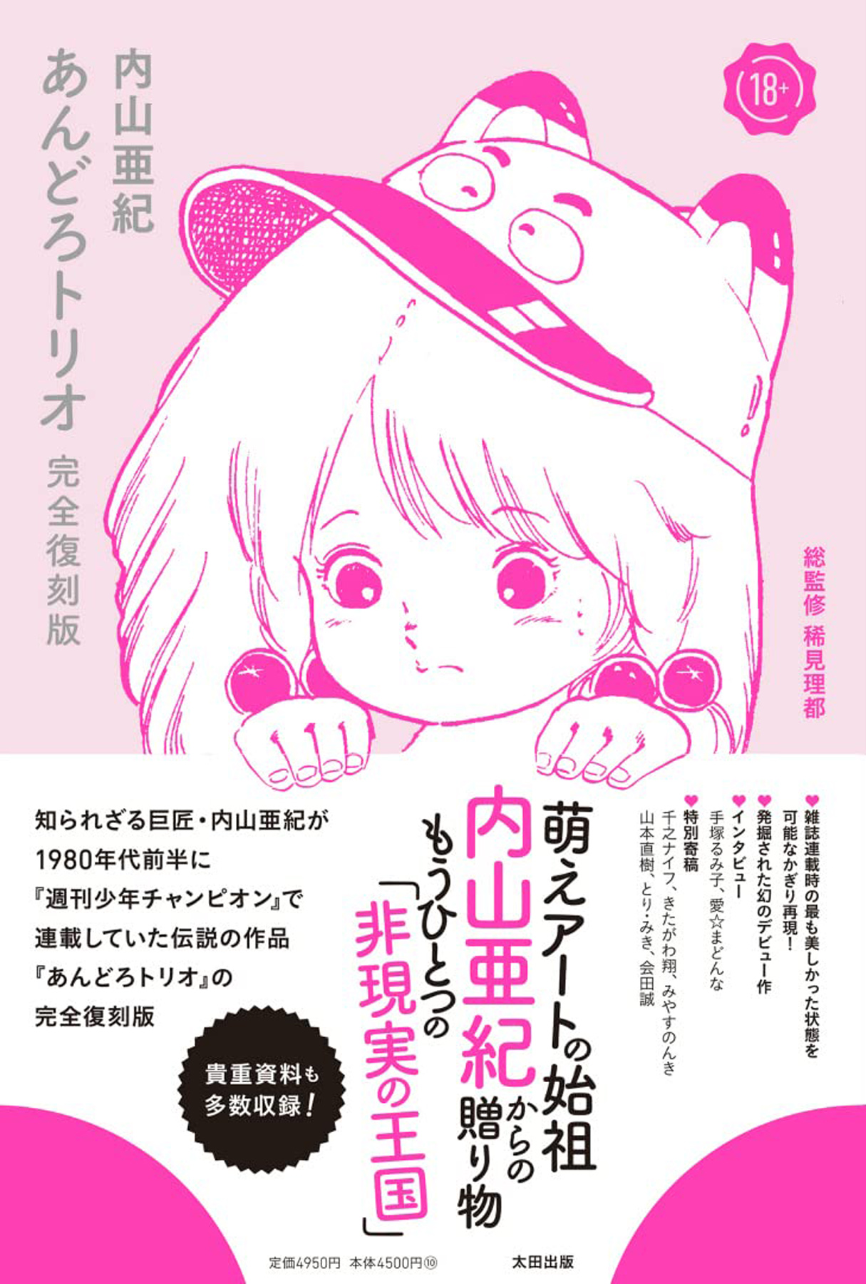 Andoro Trio Chapters 1 - 9 page 1 full