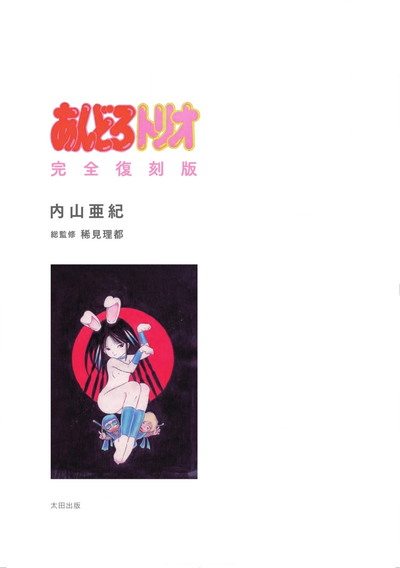 Andoro Trio Chapters 1 - 9 page 6 full