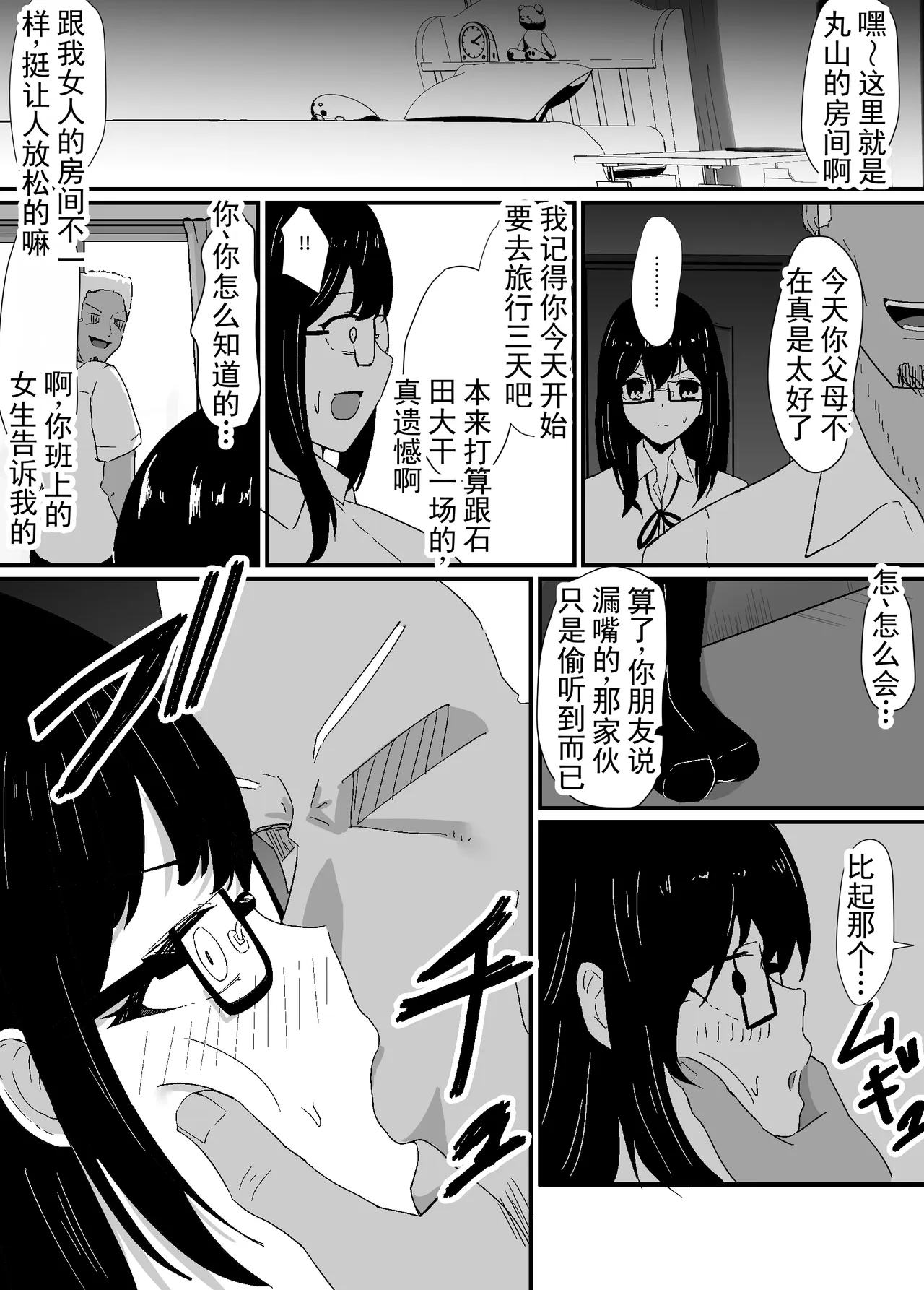 Boku wa Senpai no Kareshi Nanda!! | 我可是前辈的男朋友啊！！ page 10 full