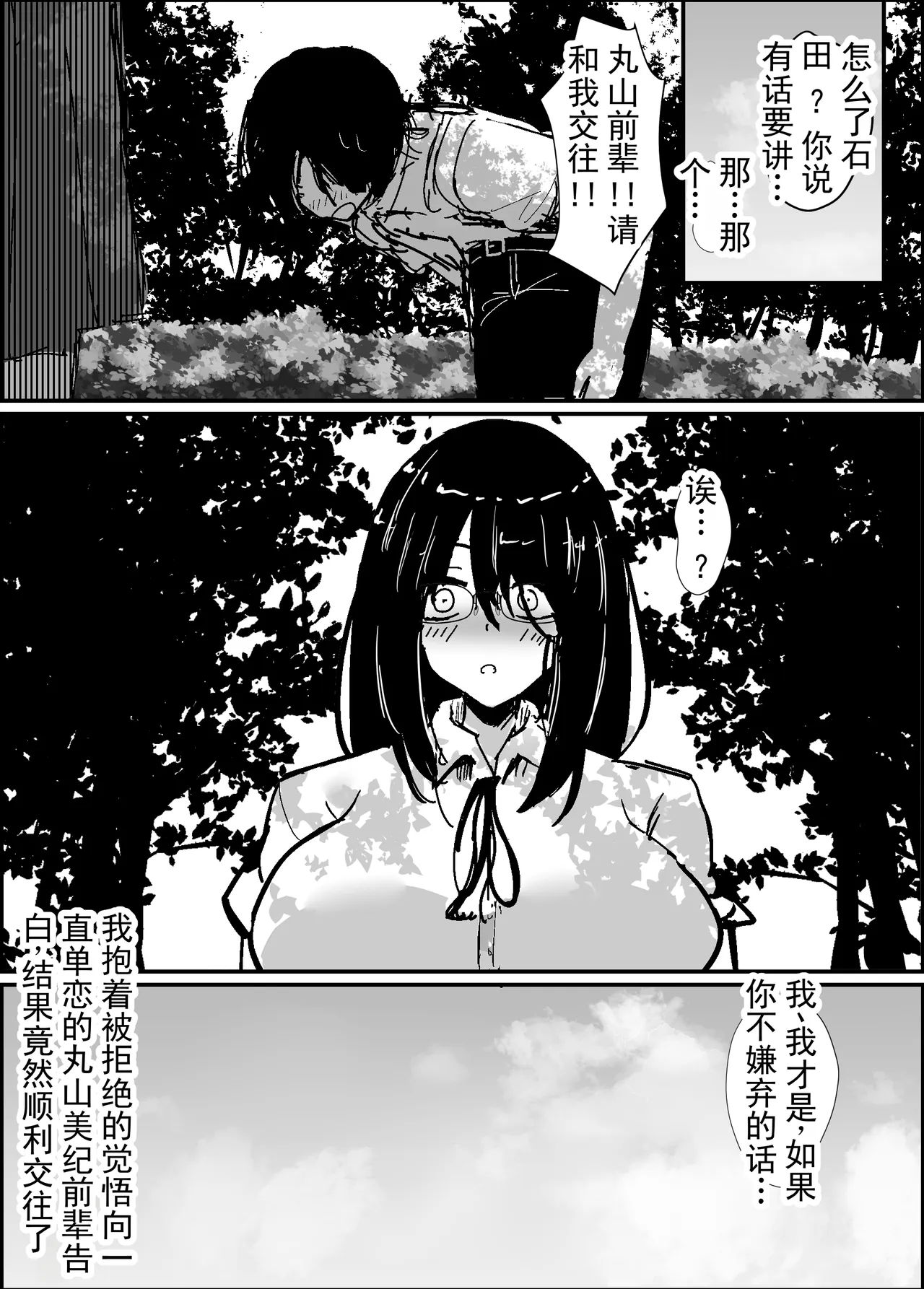 Boku wa Senpai no Kareshi Nanda!! | 我可是前辈的男朋友啊！！ page 2 full
