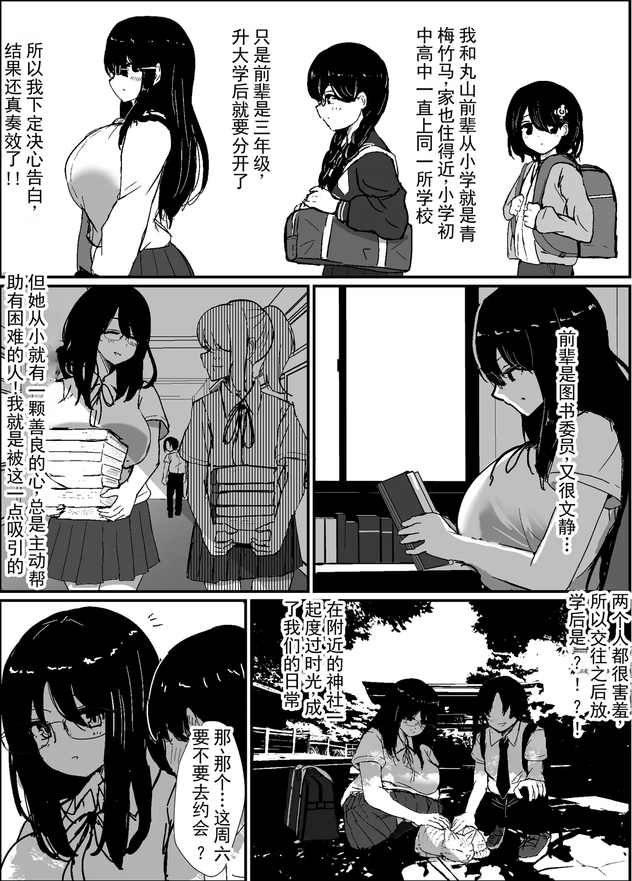 Boku wa Senpai no Kareshi Nanda!! | 我可是前辈的男朋友啊！！ page 3 full