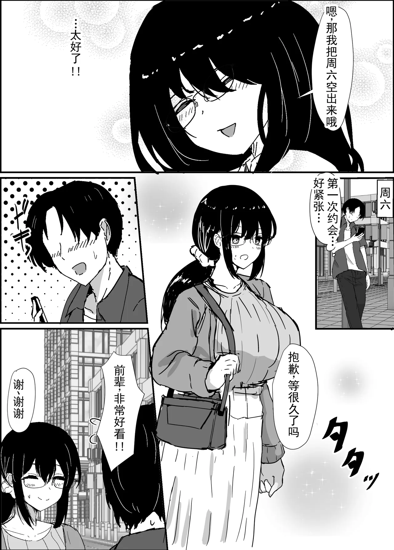 Boku wa Senpai no Kareshi Nanda!! | 我可是前辈的男朋友啊！！ page 4 full