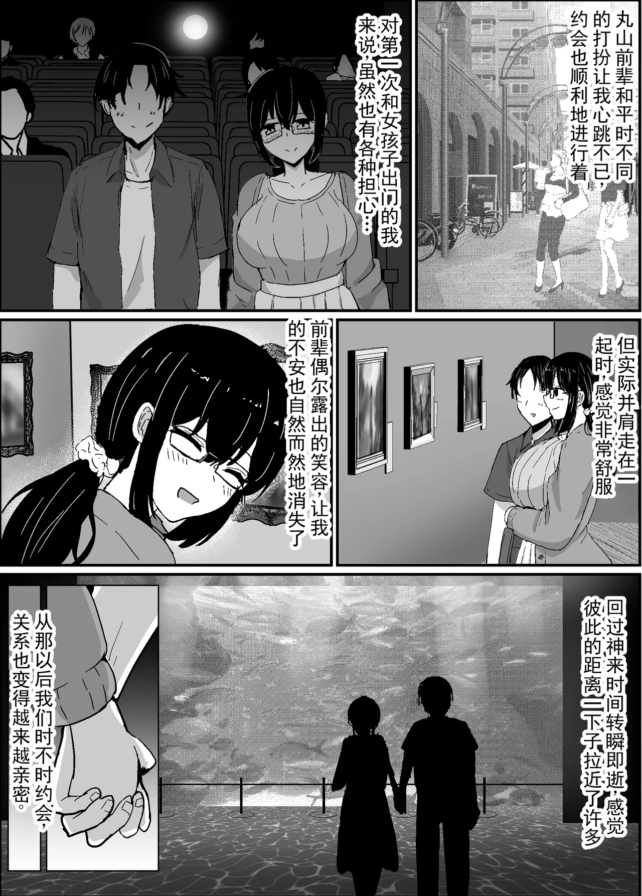 Boku wa Senpai no Kareshi Nanda!! | 我可是前辈的男朋友啊！！ page 5 full