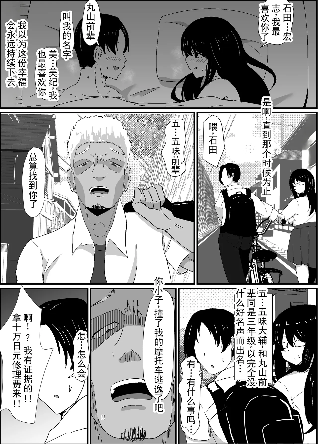 Boku wa Senpai no Kareshi Nanda!! | 我可是前辈的男朋友啊！！ page 7 full