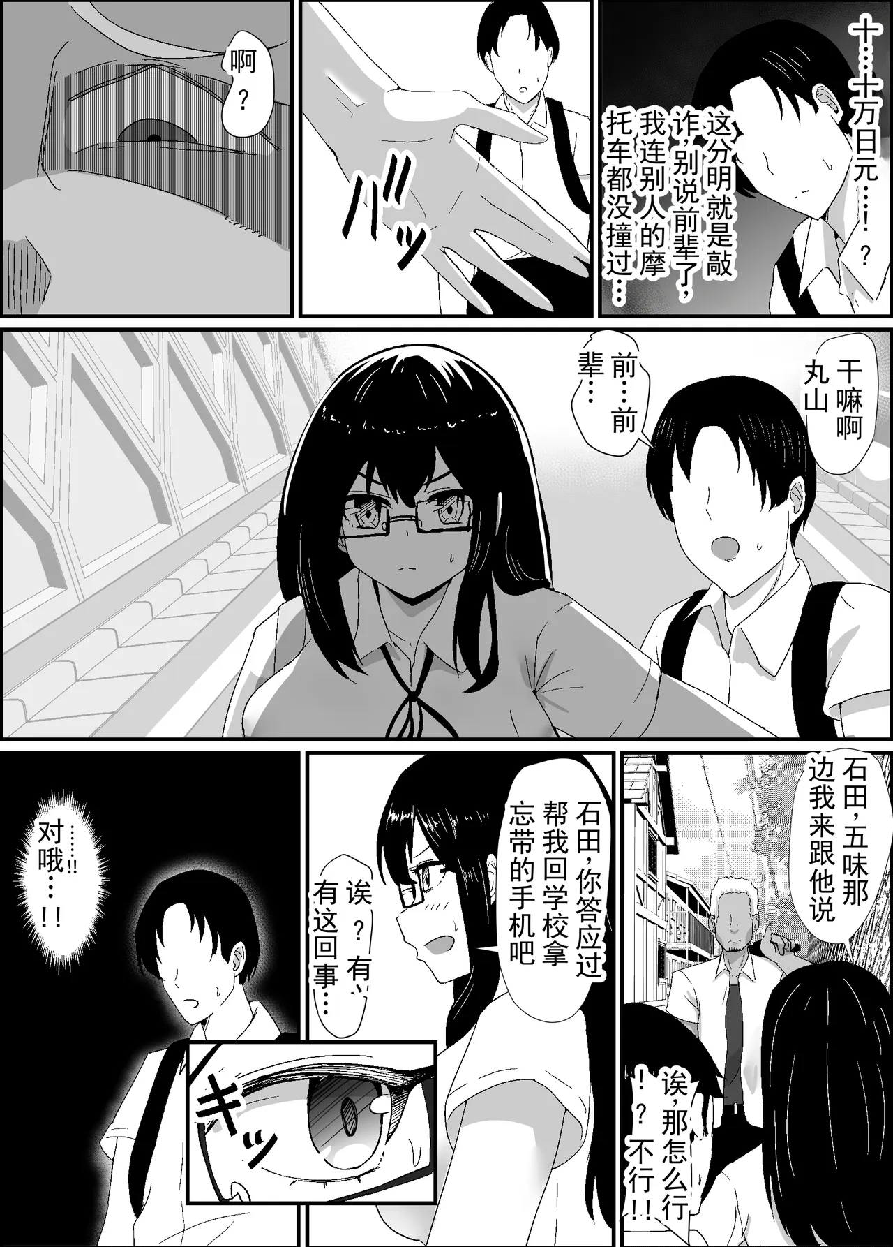 Boku wa Senpai no Kareshi Nanda!! | 我可是前辈的男朋友啊！！ page 8 full
