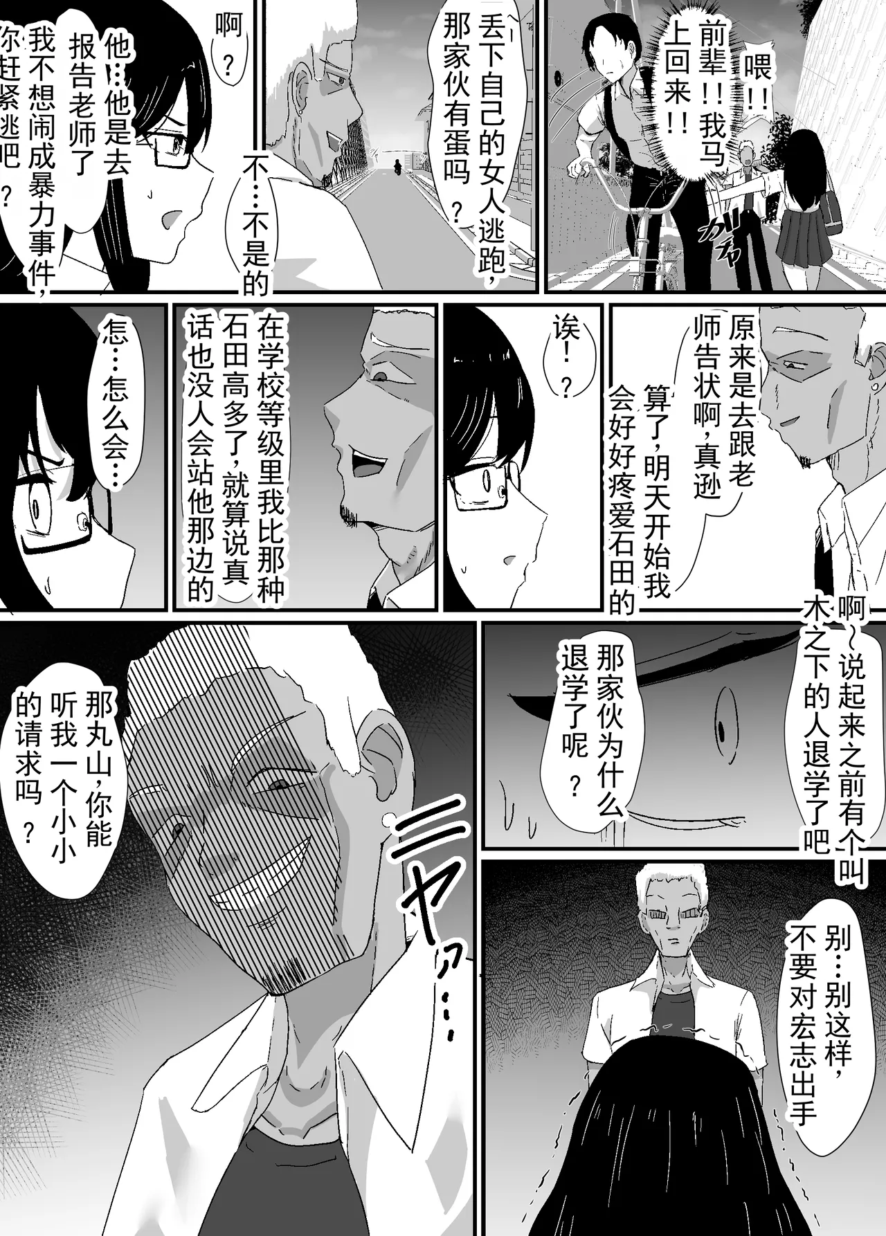 Boku wa Senpai no Kareshi Nanda!! | 我可是前辈的男朋友啊！！ page 9 full