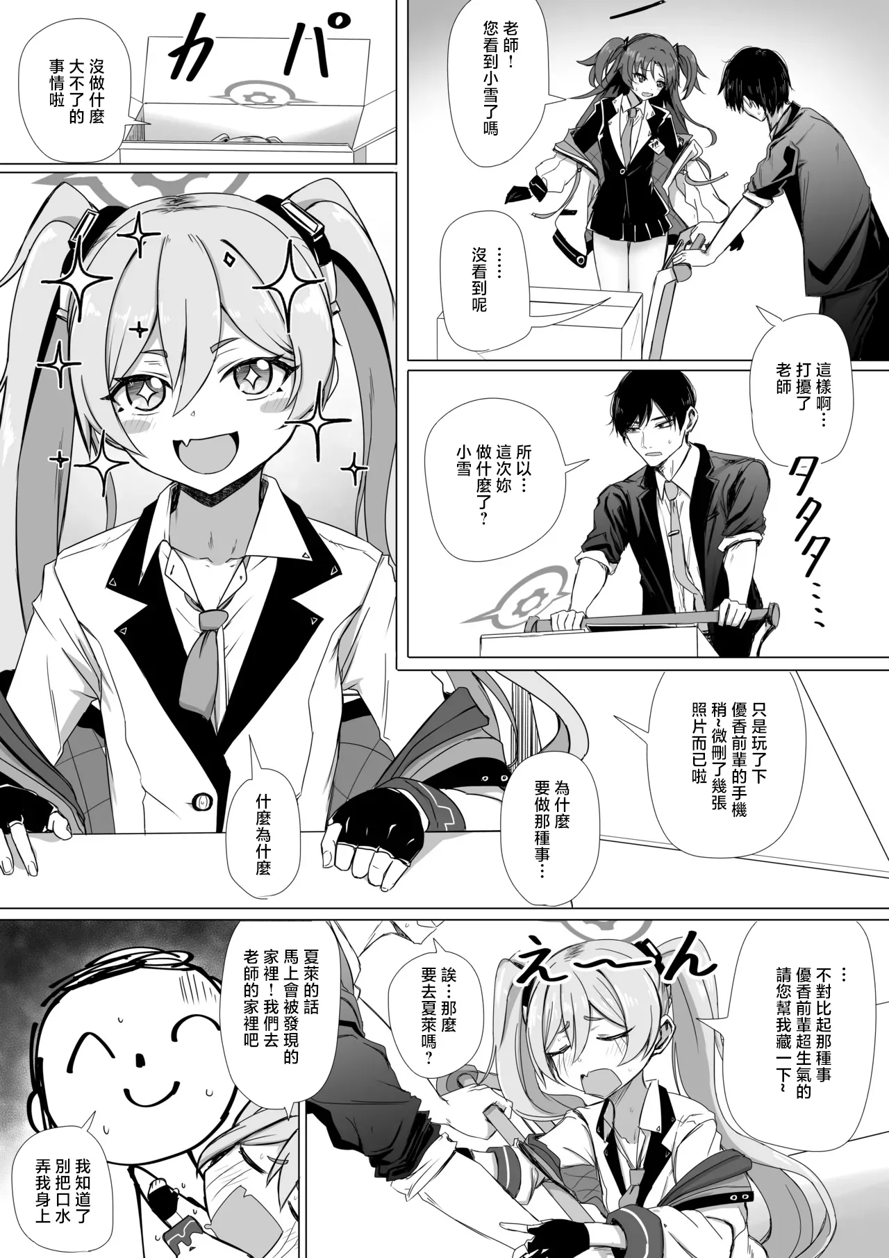 ババロア三原色_黒崎コユキ_お役に立ちます!!_ブルーアーカイブ_1280x page 1 full