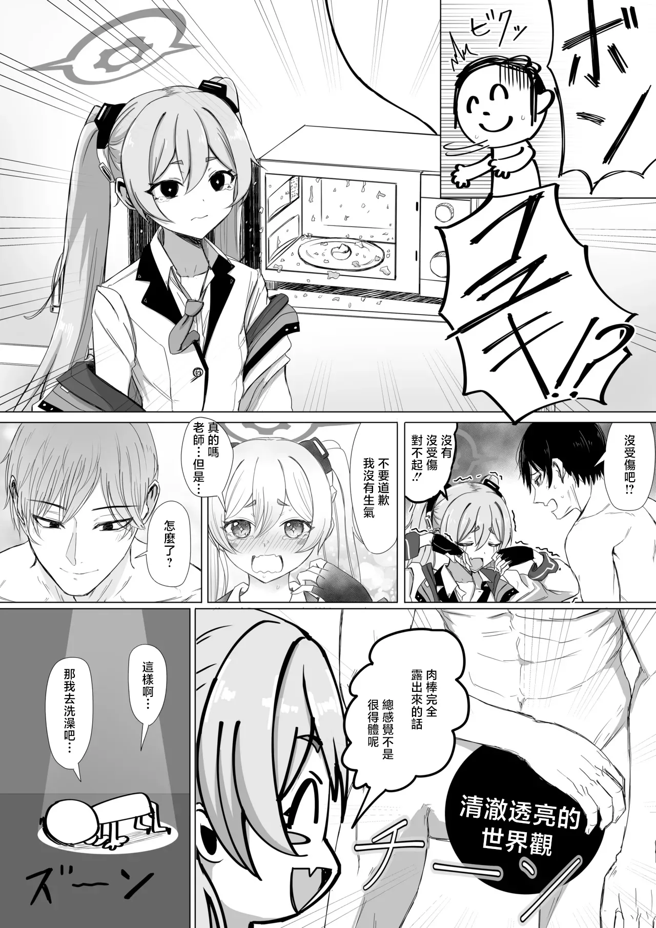 ババロア三原色_黒崎コユキ_お役に立ちます!!_ブルーアーカイブ_1280x page 3 full