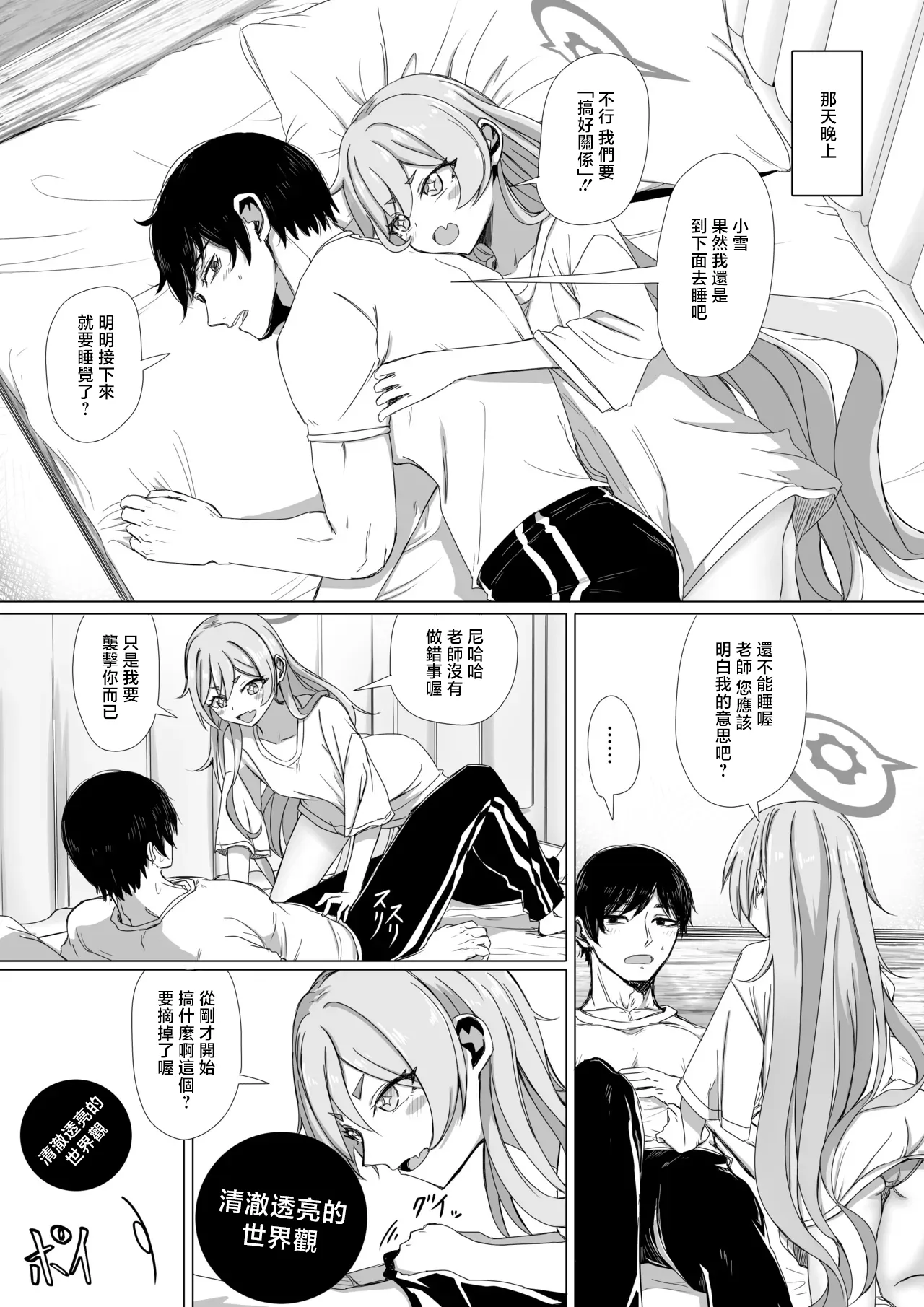 ババロア三原色_黒崎コユキ_お役に立ちます!!_ブルーアーカイブ_1280x page 6 full