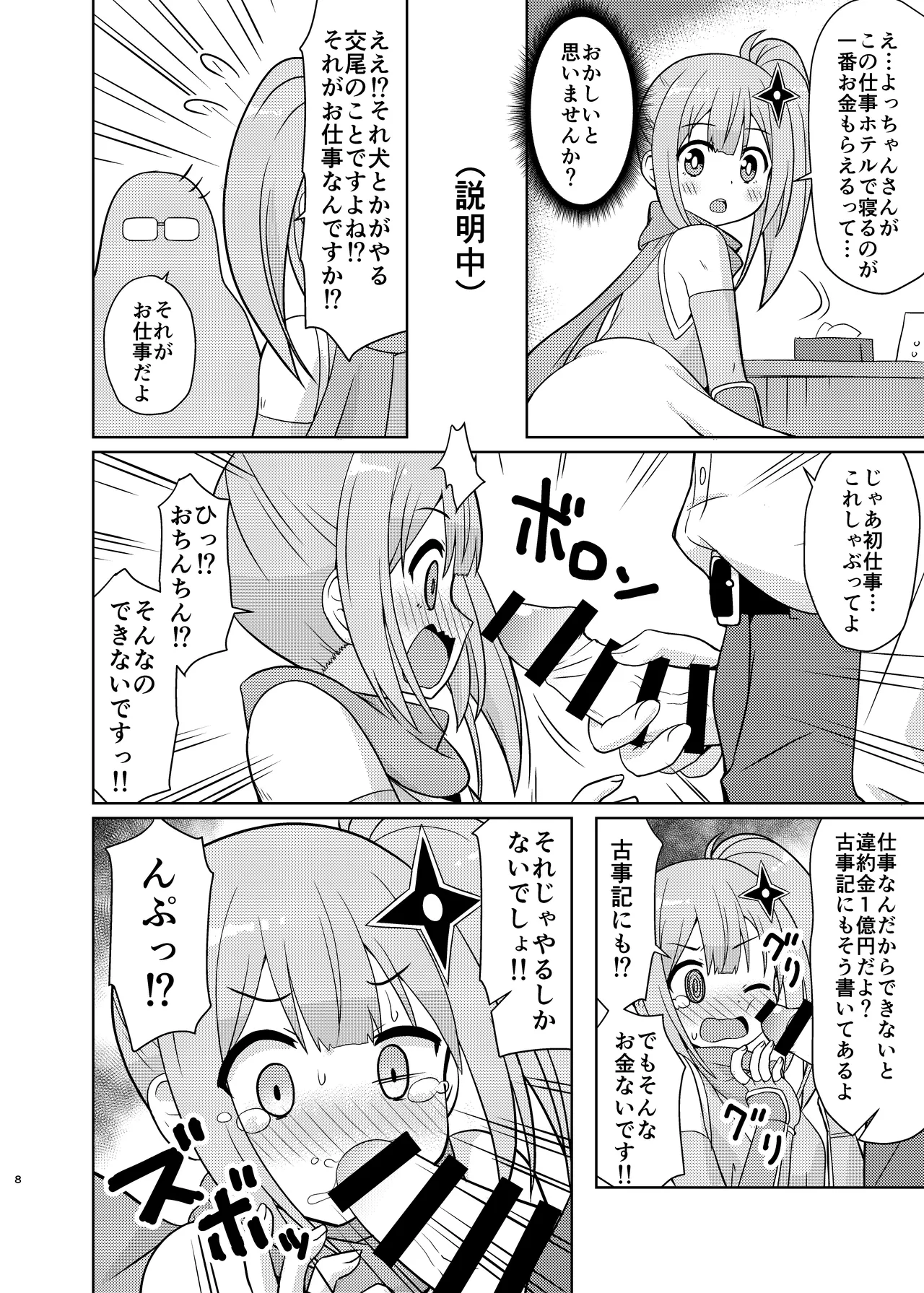 Ninkatsu page 6 full