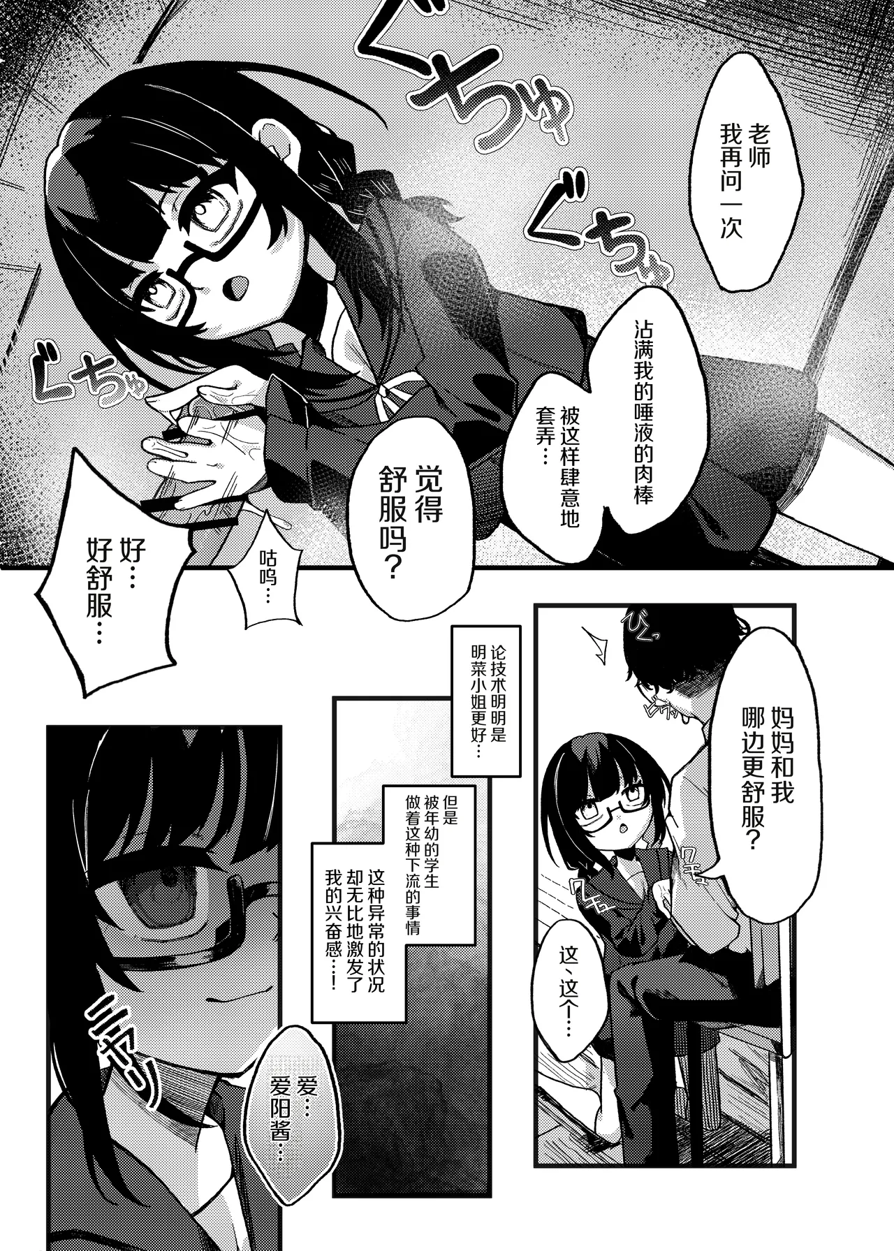 Waruiko de Gomennasai page 10 full
