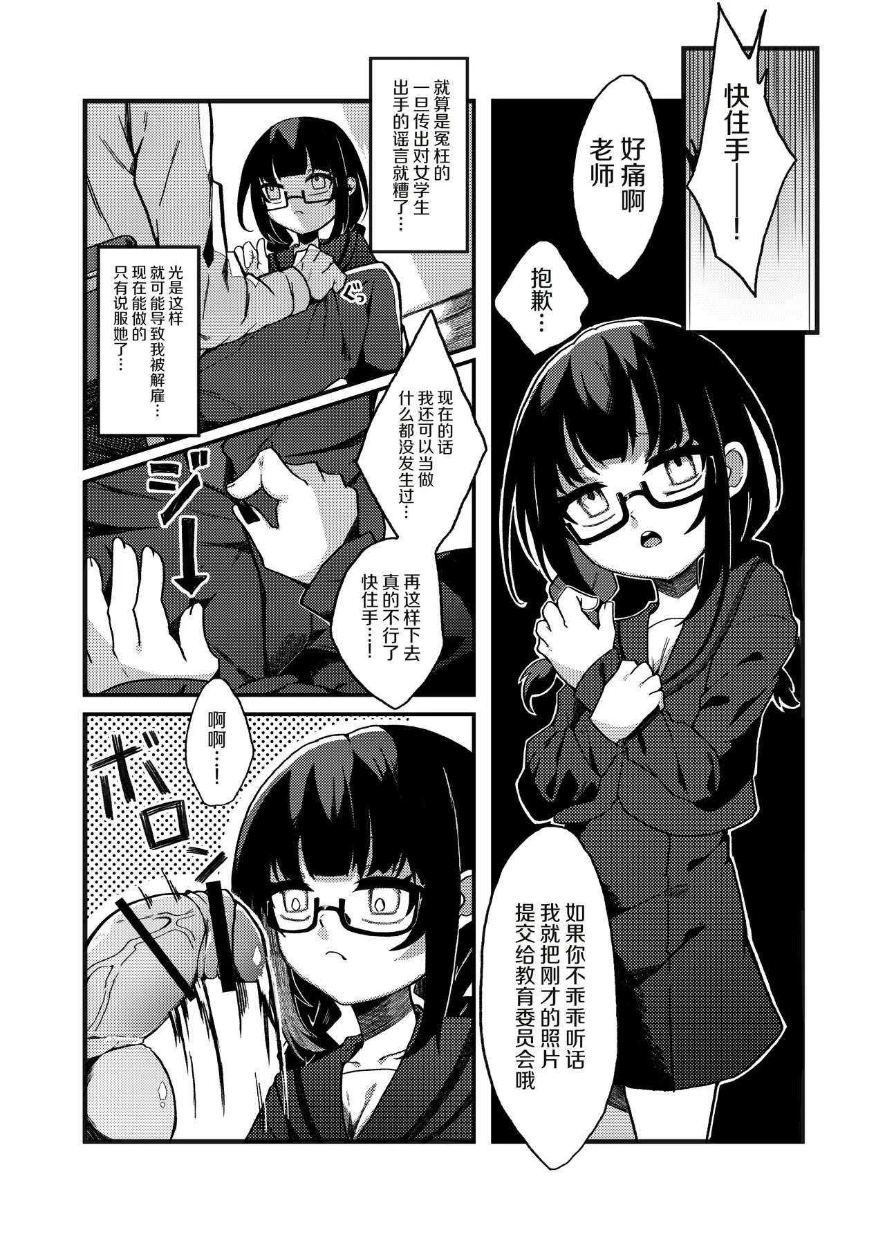 Waruiko de Gomennasai page 7 full