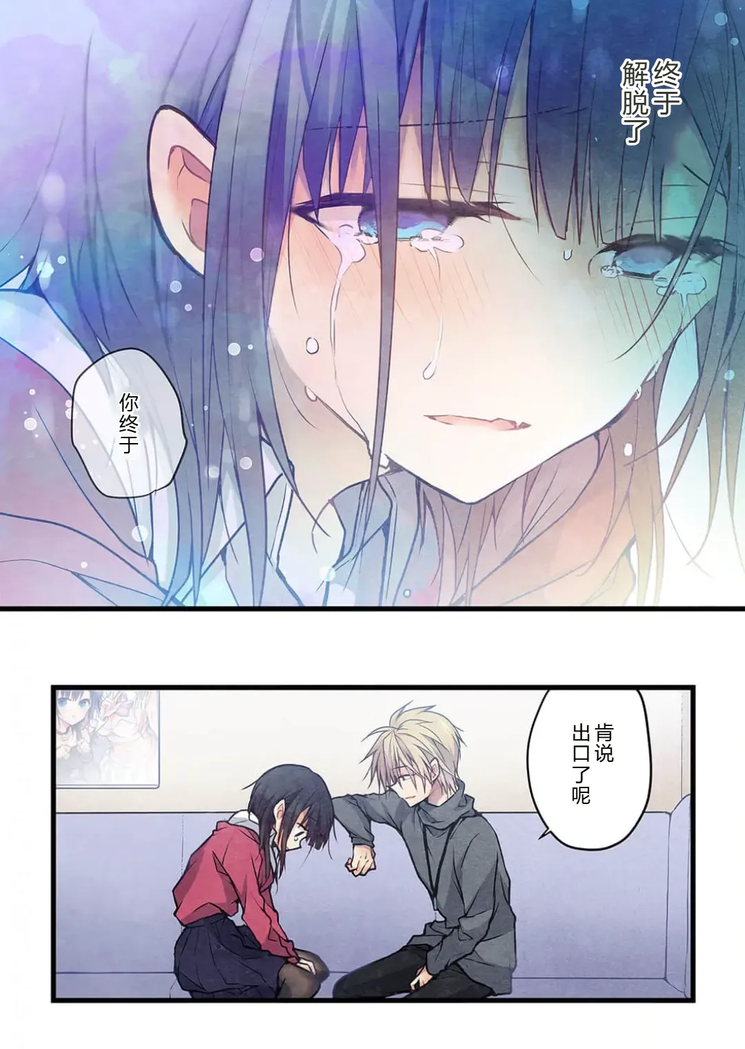 Kimi ga Sore o Ai to Yonde mo - Even if you call it love 36 | 就算你把那叫做爱情 36 page 10 full