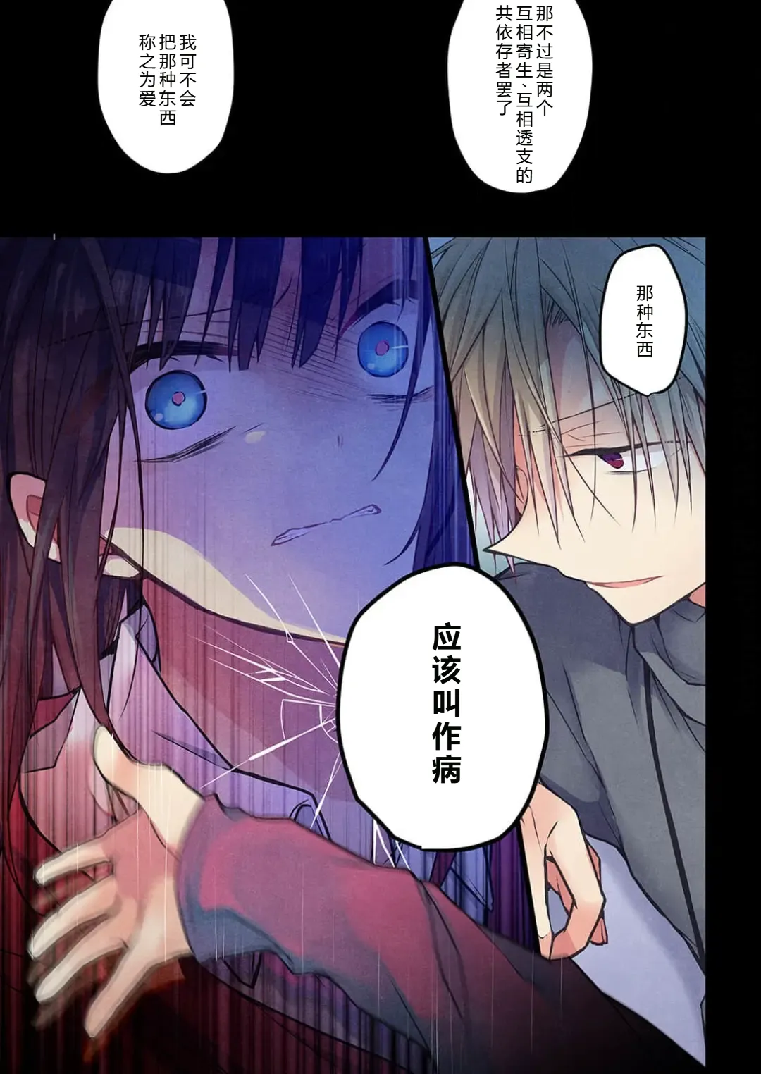 Kimi ga Sore o Ai to Yonde mo - Even if you call it love 36 | 就算你把那叫做爱情 36 page 3 full