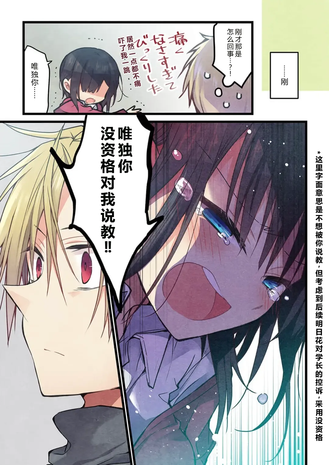 Kimi ga Sore o Ai to Yonde mo - Even if you call it love 36 | 就算你把那叫做爱情 36 page 5 full