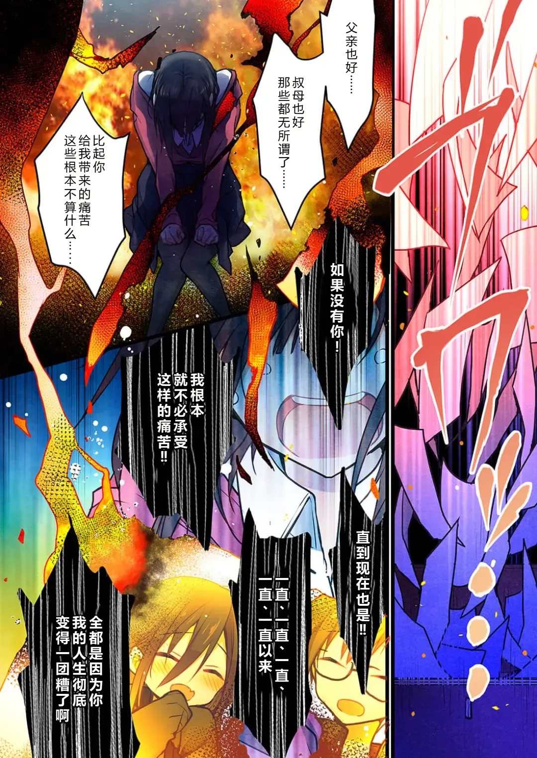 Kimi ga Sore o Ai to Yonde mo - Even if you call it love 36 | 就算你把那叫做爱情 36 page 7 full