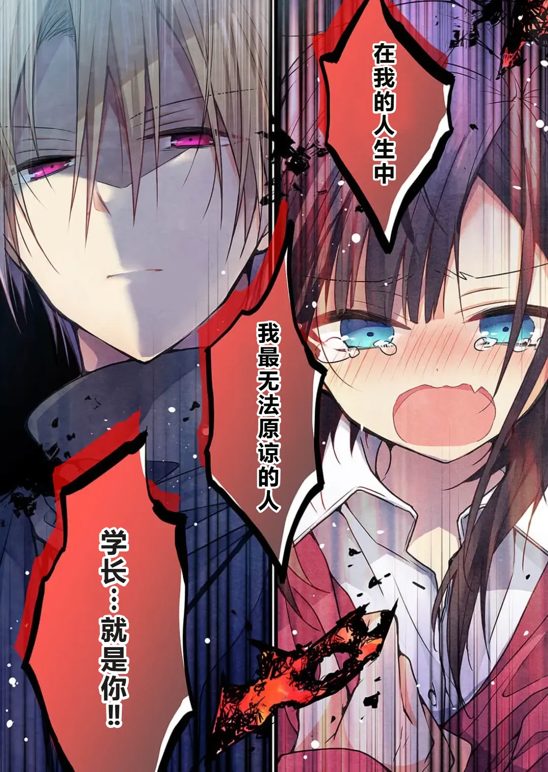 Kimi ga Sore o Ai to Yonde mo - Even if you call it love 36 | 就算你把那叫做爱情 36 page 8 full