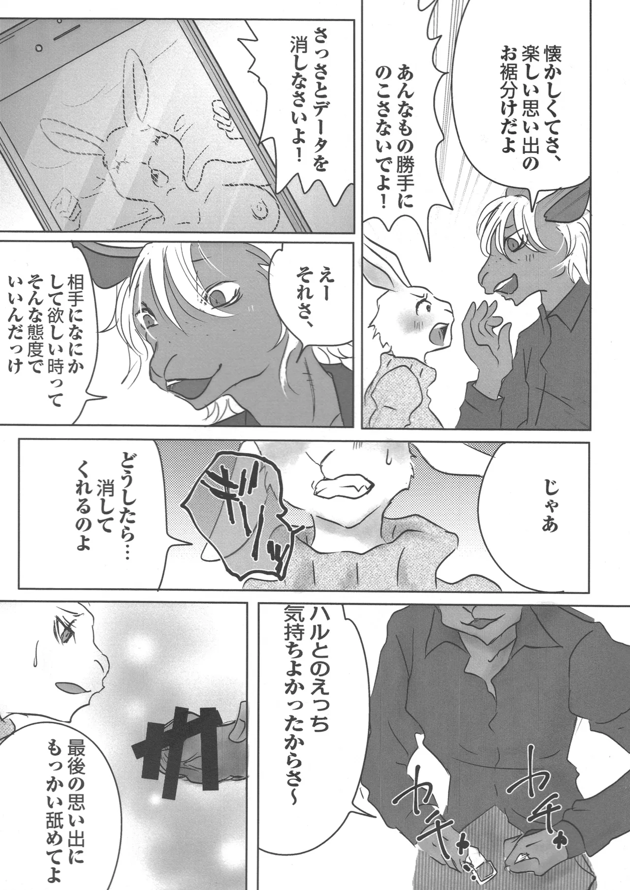 Haru-chan Ga NTR Reru Hanashi page 10 full