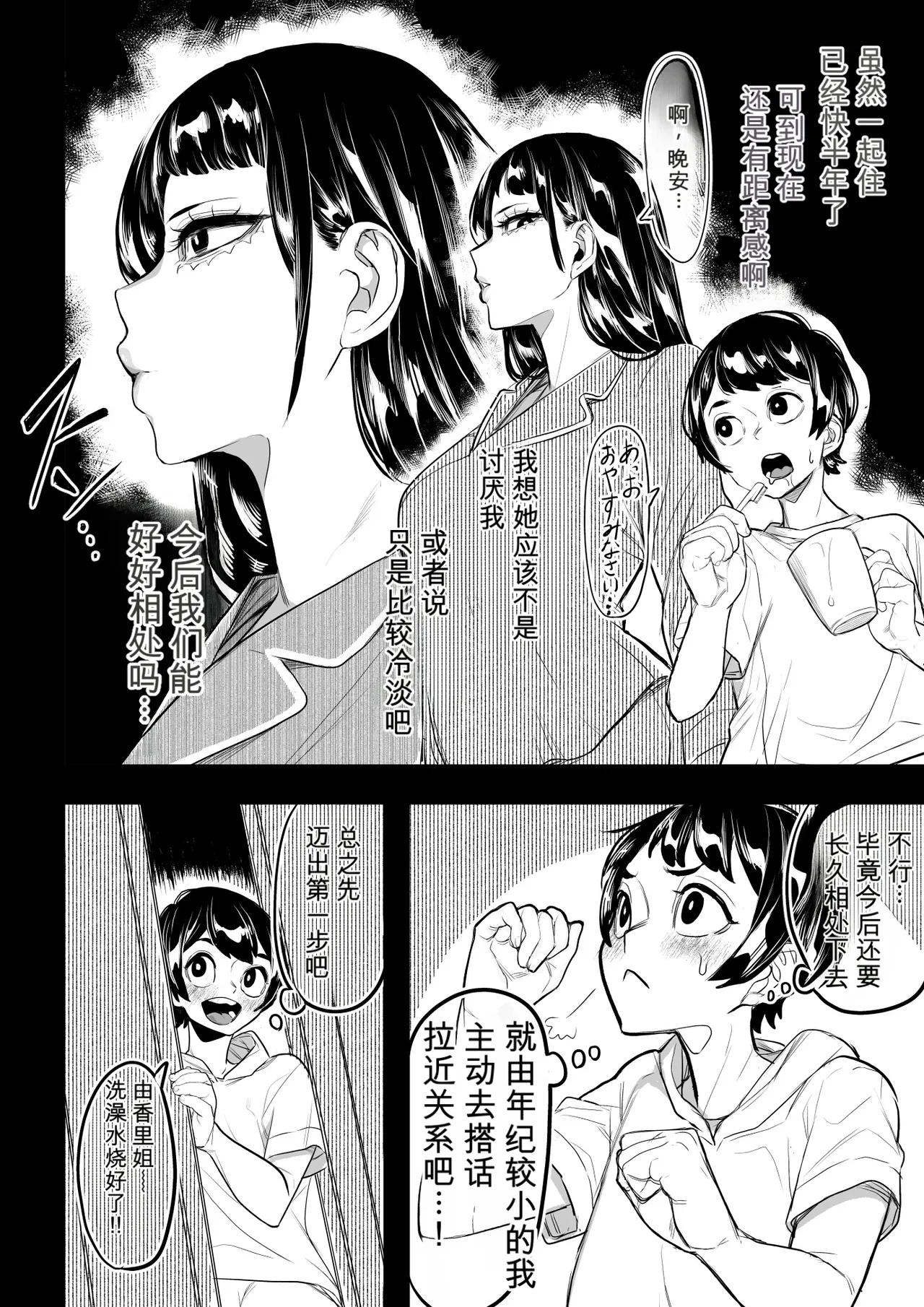 Onee-chan no Seiyoku ga Tsuyoi page 6 full