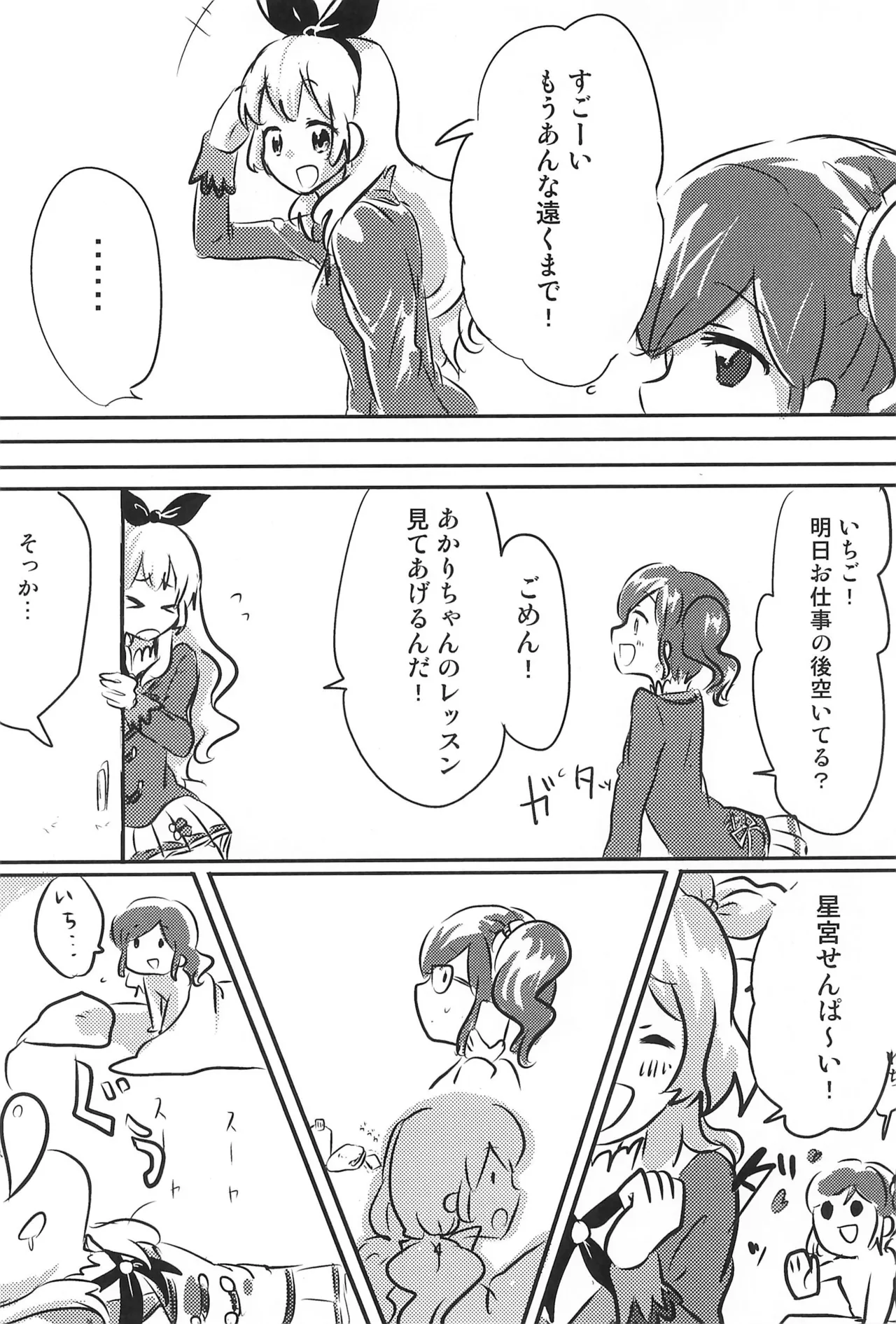 Aikatsu page 6 full