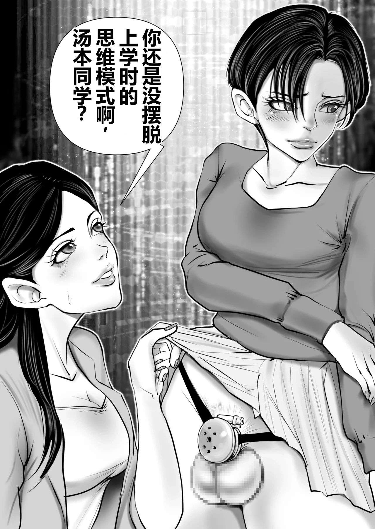 上下関係不是人翻译） page 6 full
