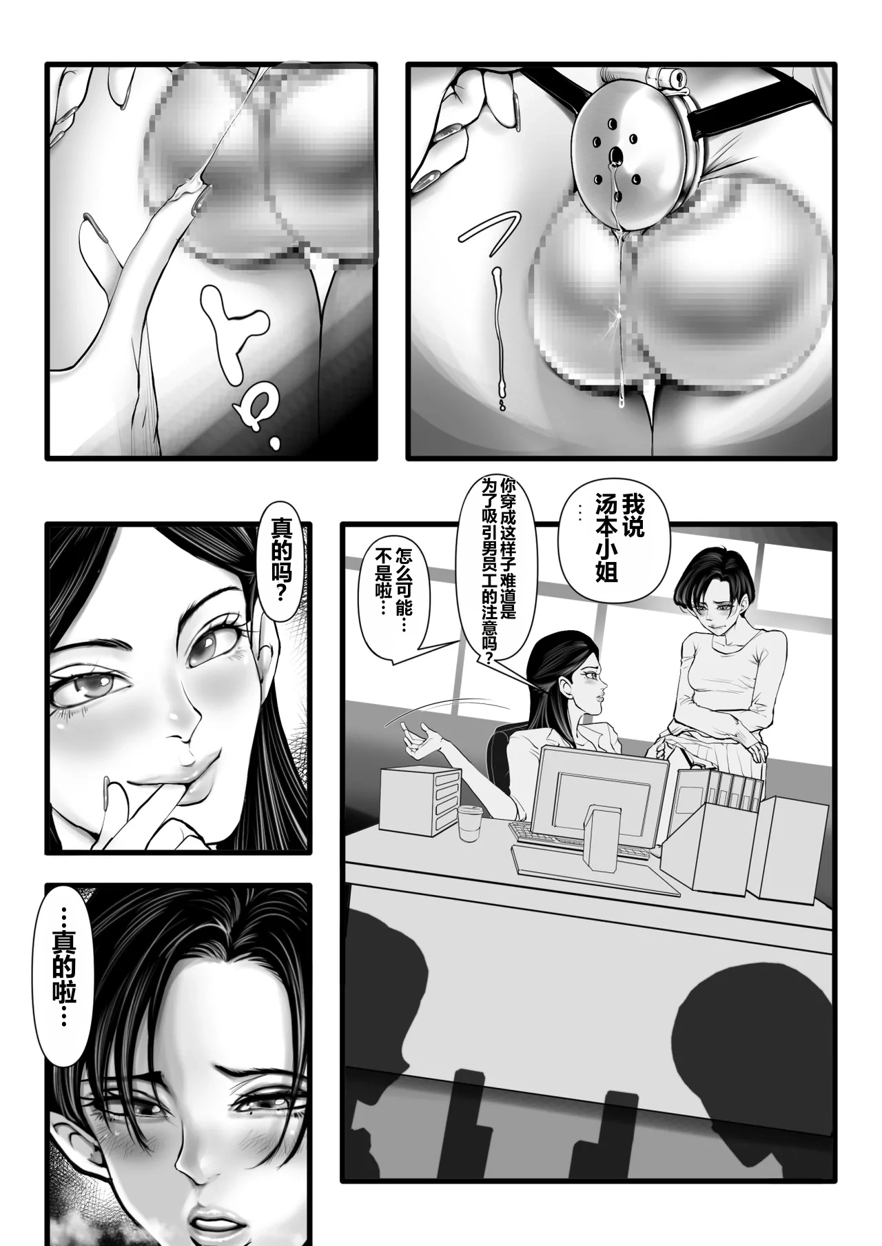 上下関係不是人翻译） page 7 full