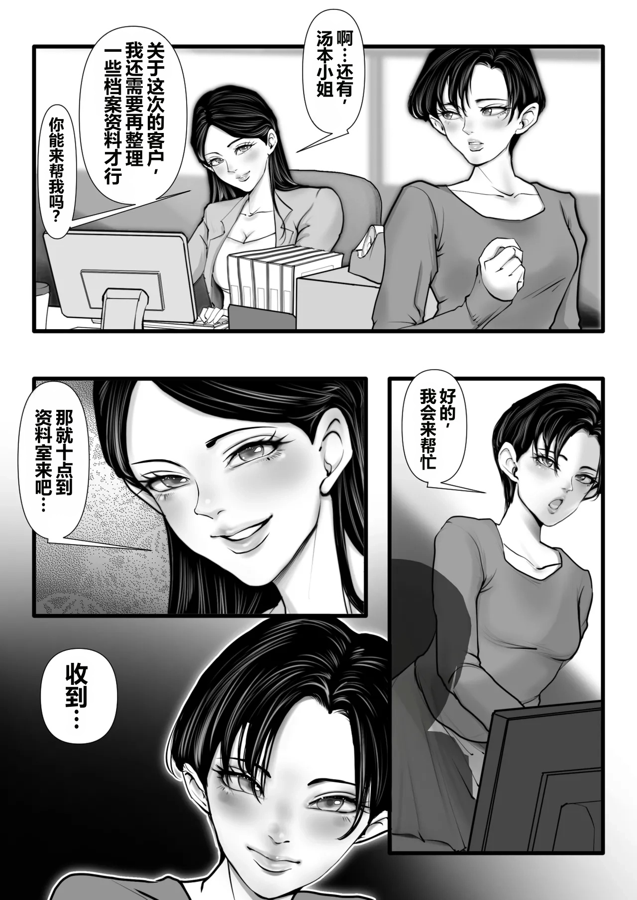上下関係不是人翻译） page 9 full