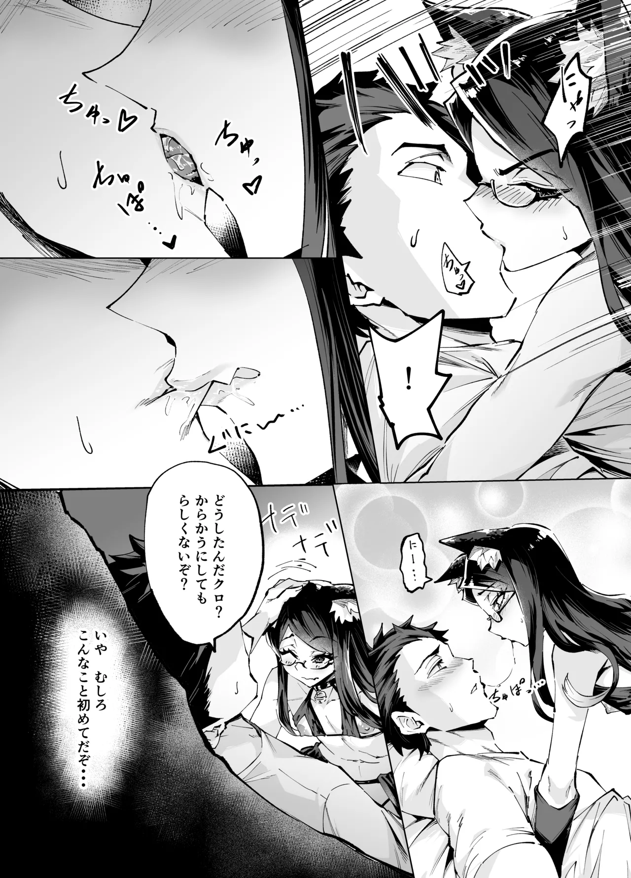 今夜のクロは甘えん坊 page 6 full
