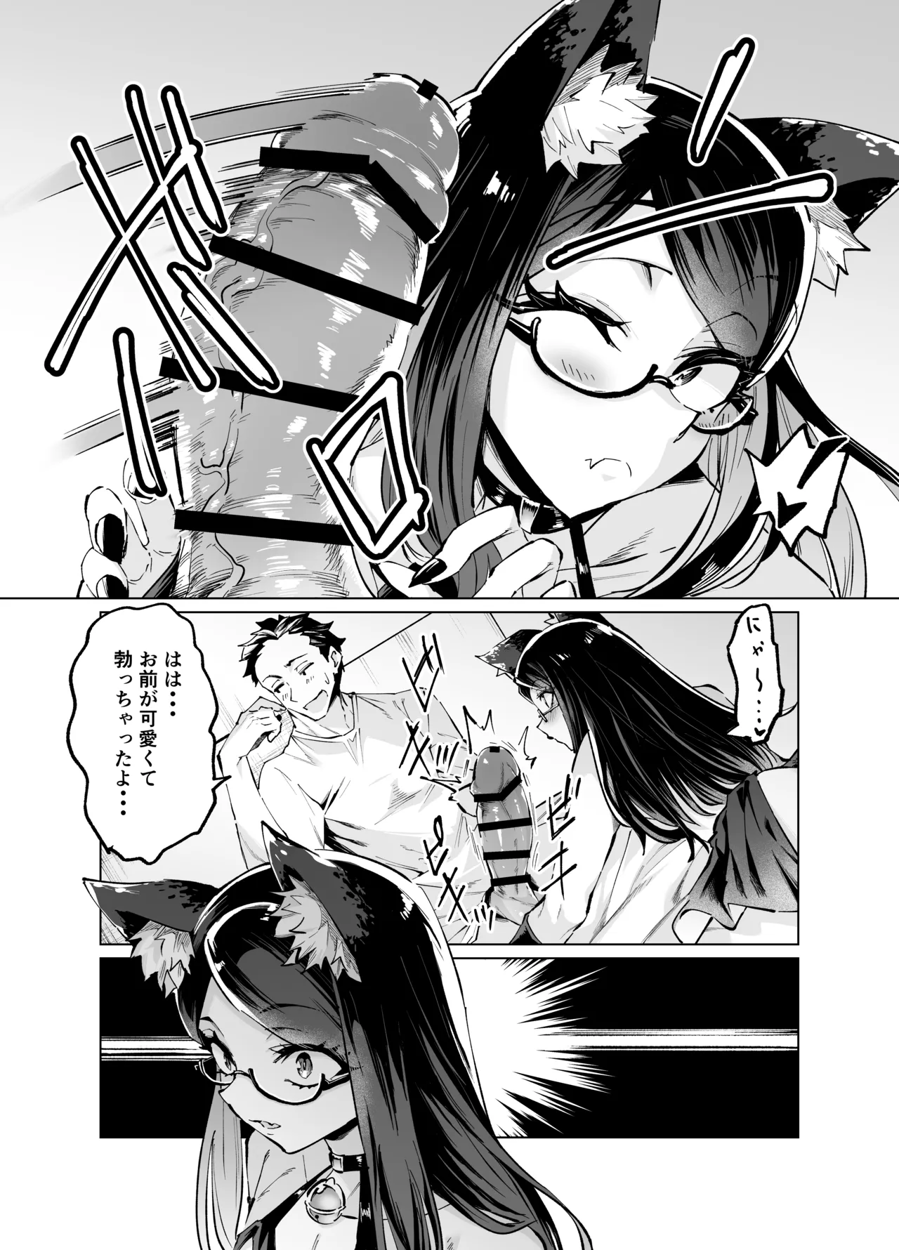 今夜のクロは甘えん坊 page 8 full