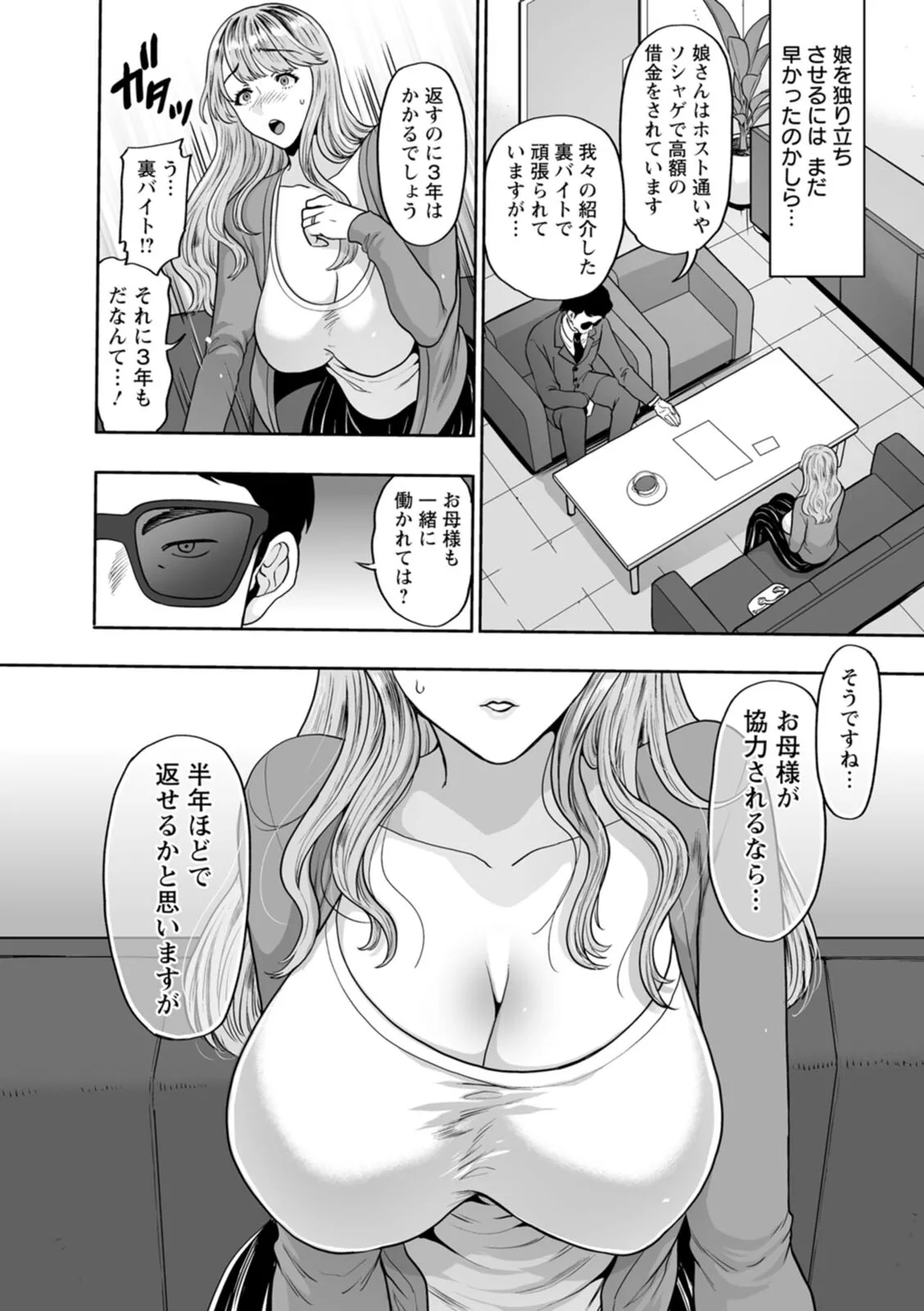 美畜牧場 page 8 full