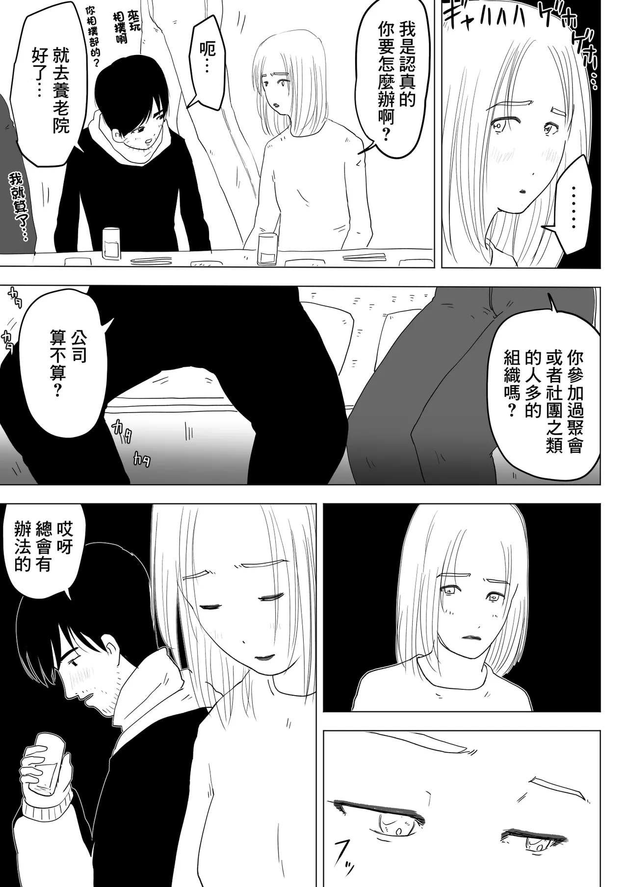跨過身車震~與發小的惡作劇~ page 10 full