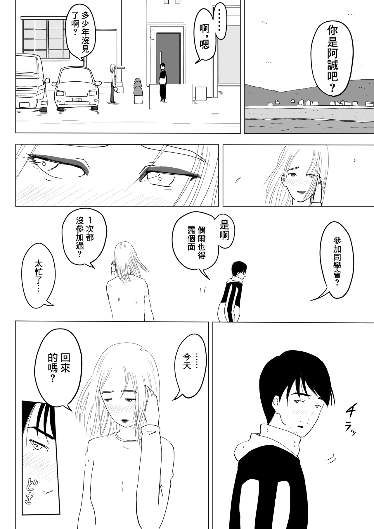 跨過身車震~與發小的惡作劇~ page 3 full