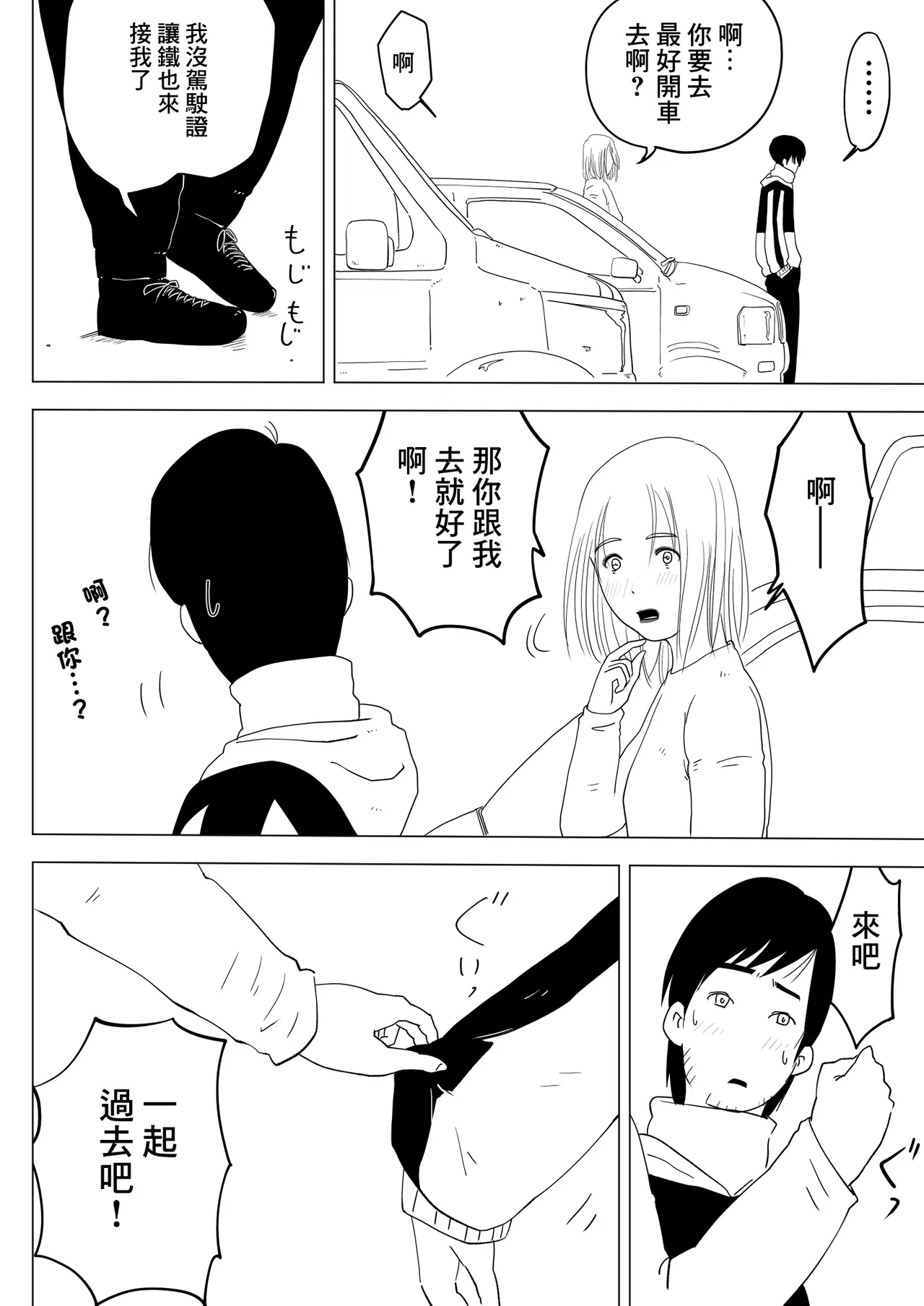 跨過身車震~與發小的惡作劇~ page 5 full