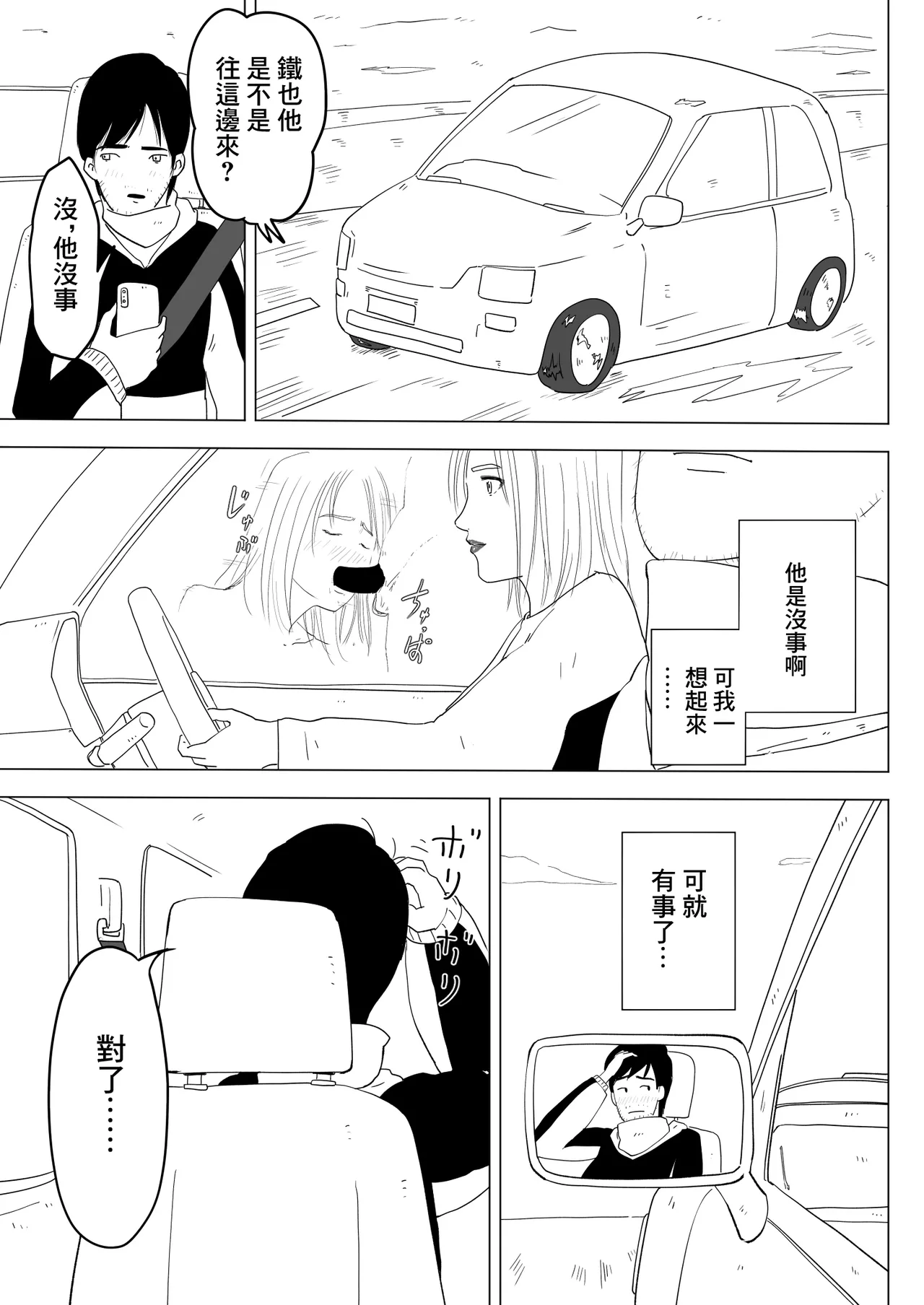 跨過身車震~與發小的惡作劇~ page 6 full